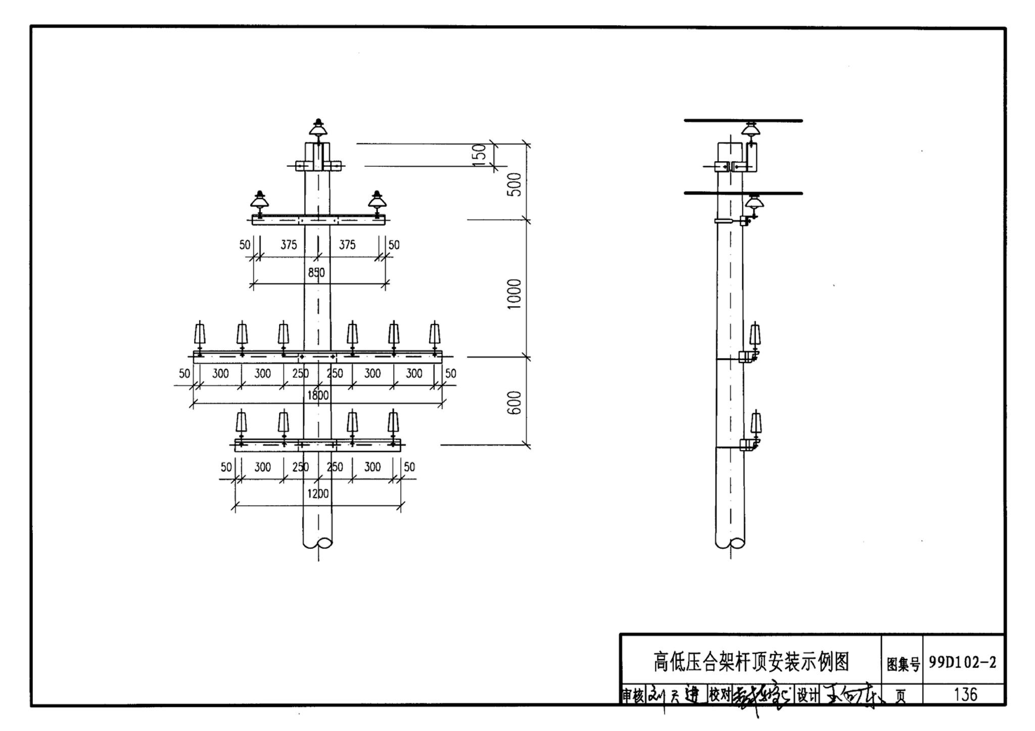 D102-1～2--10kV及以下架空绝缘线路安装（2002年合订本）