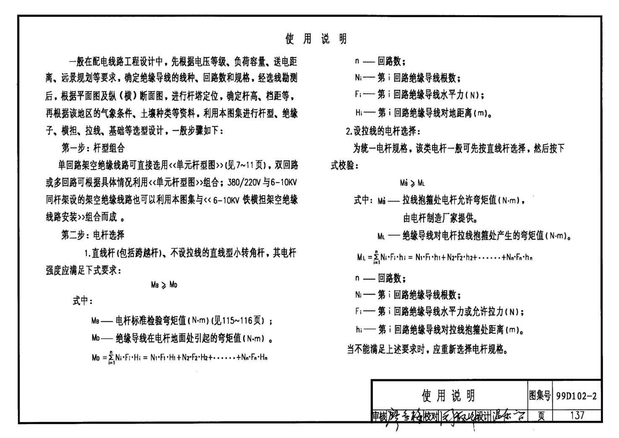 D102-1～2--10kV及以下架空绝缘线路安装（2002年合订本）