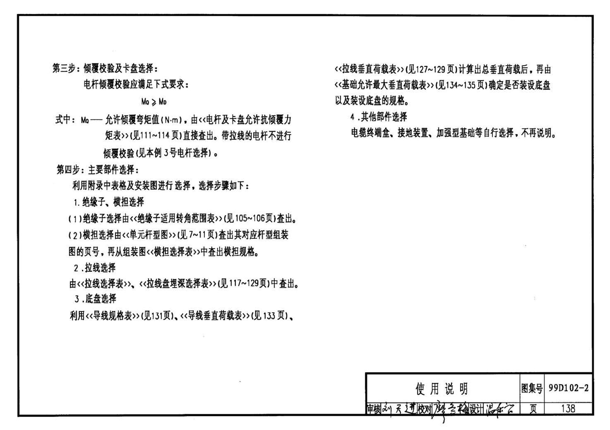 D102-1～2--10kV及以下架空绝缘线路安装（2002年合订本）