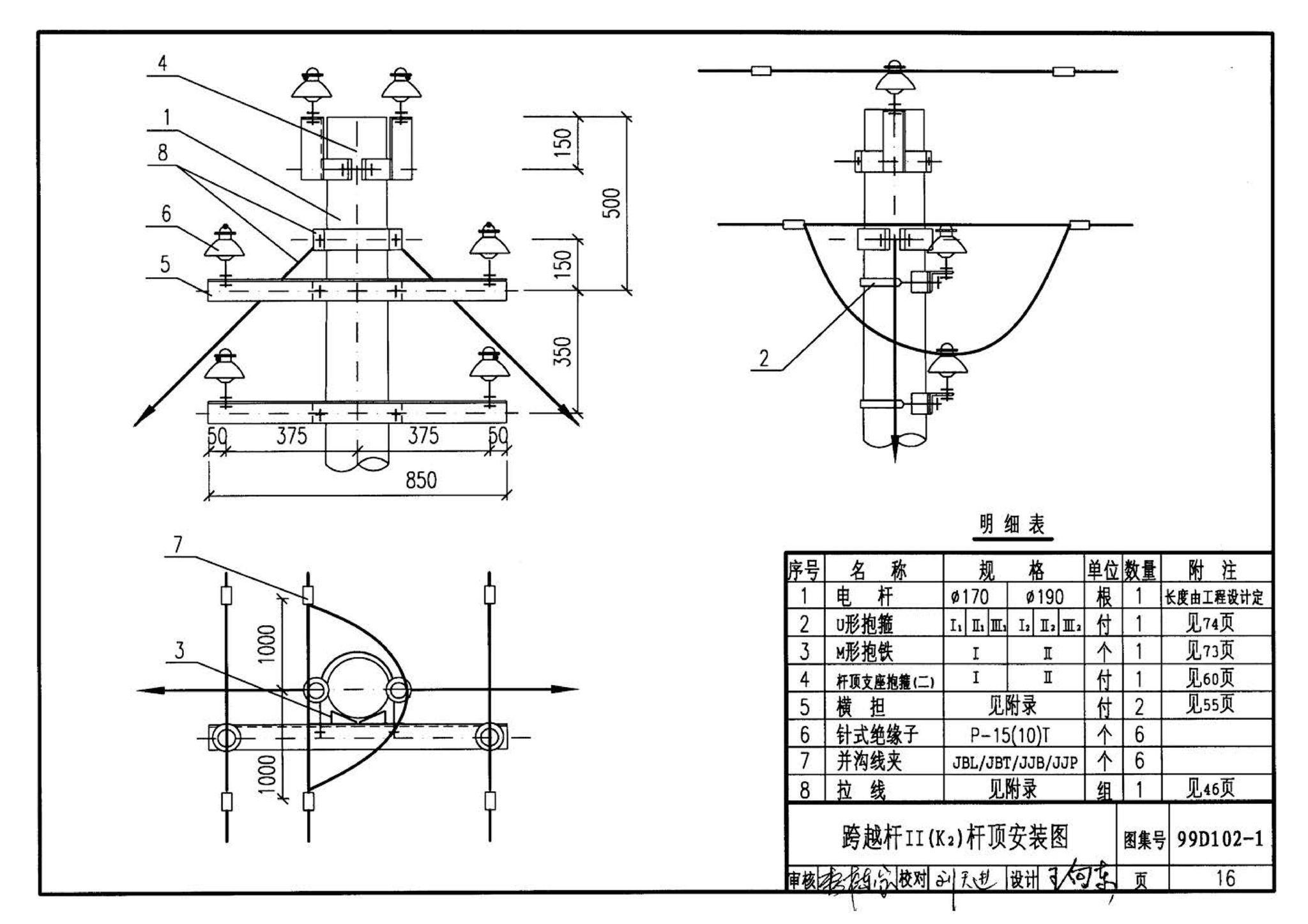 D102-1～2--10kV及以下架空绝缘线路安装（2002年合订本）