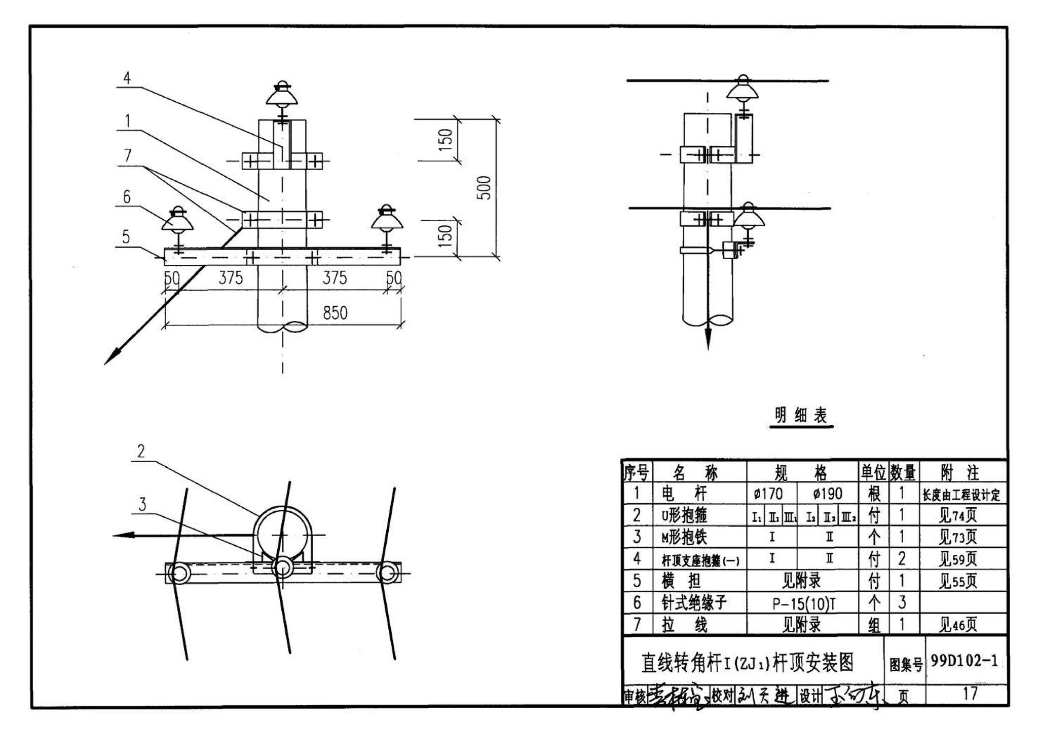 D102-1～2--10kV及以下架空绝缘线路安装（2002年合订本）