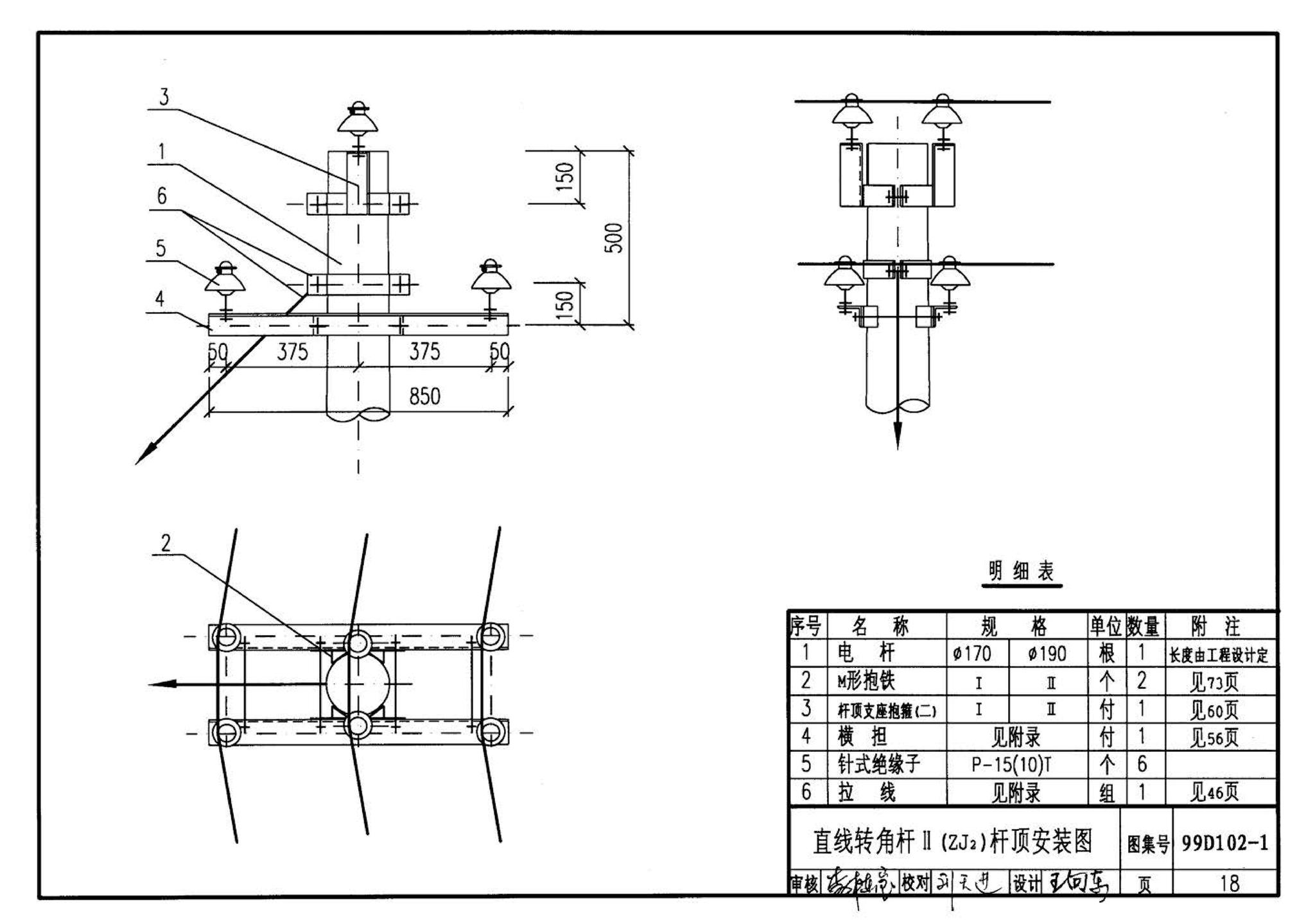 D102-1～2--10kV及以下架空绝缘线路安装（2002年合订本）