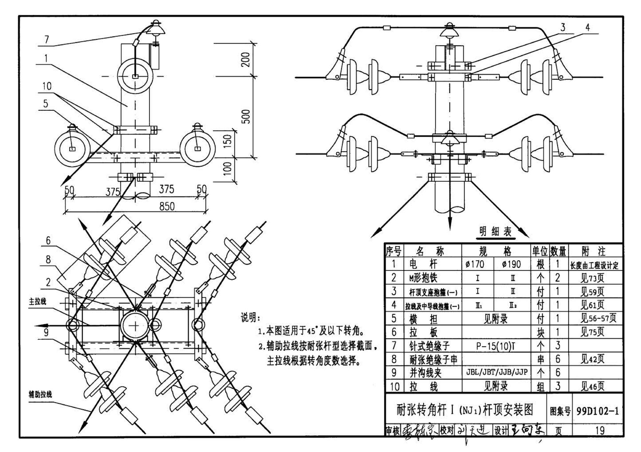 D102-1～2--10kV及以下架空绝缘线路安装（2002年合订本）