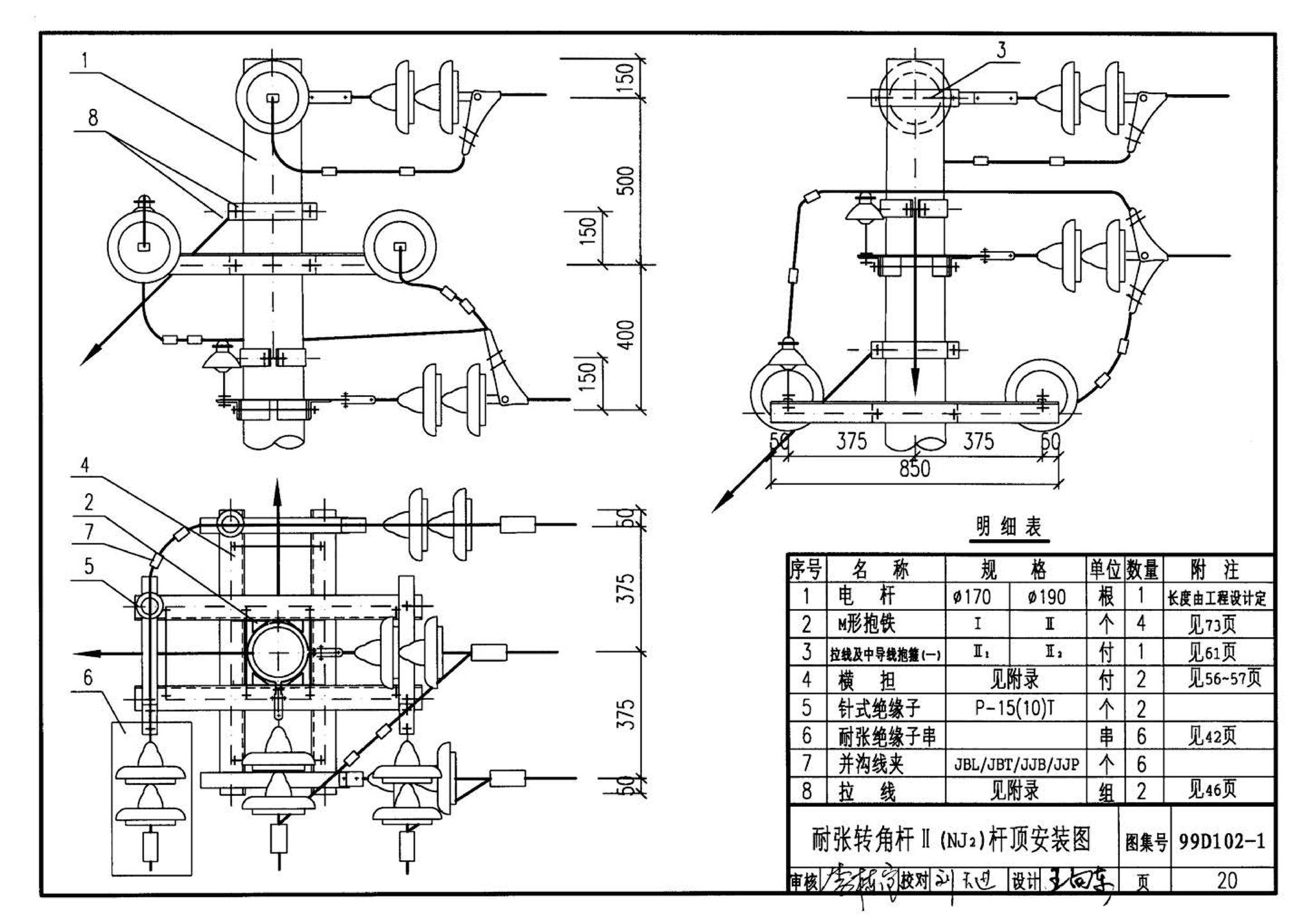 D102-1～2--10kV及以下架空绝缘线路安装（2002年合订本）