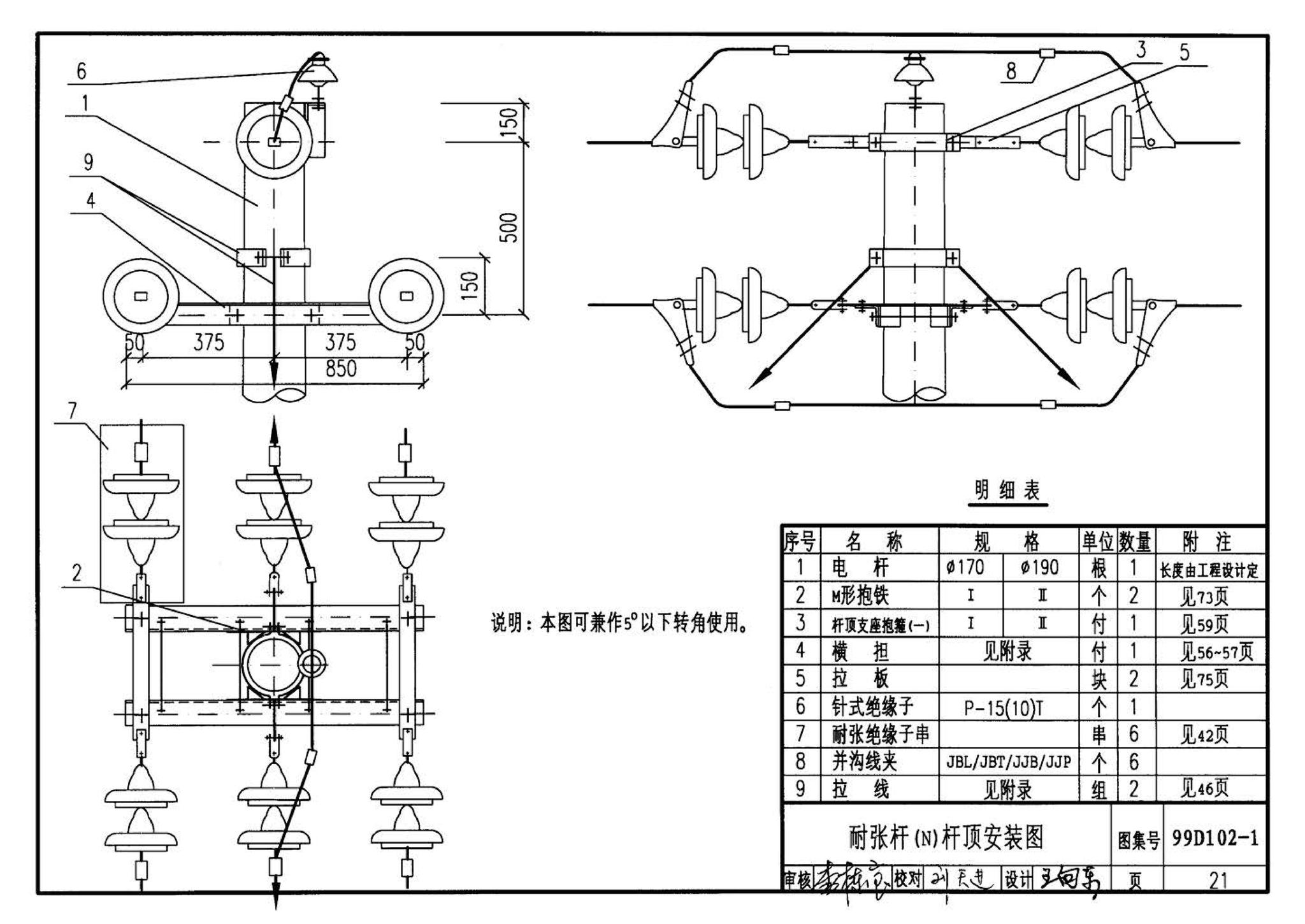 D102-1～2--10kV及以下架空绝缘线路安装（2002年合订本）