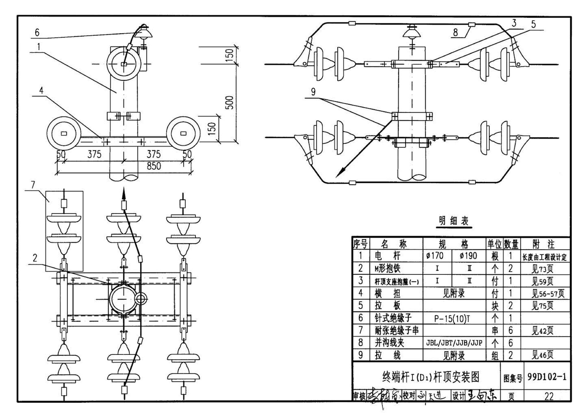 D102-1～2--10kV及以下架空绝缘线路安装（2002年合订本）