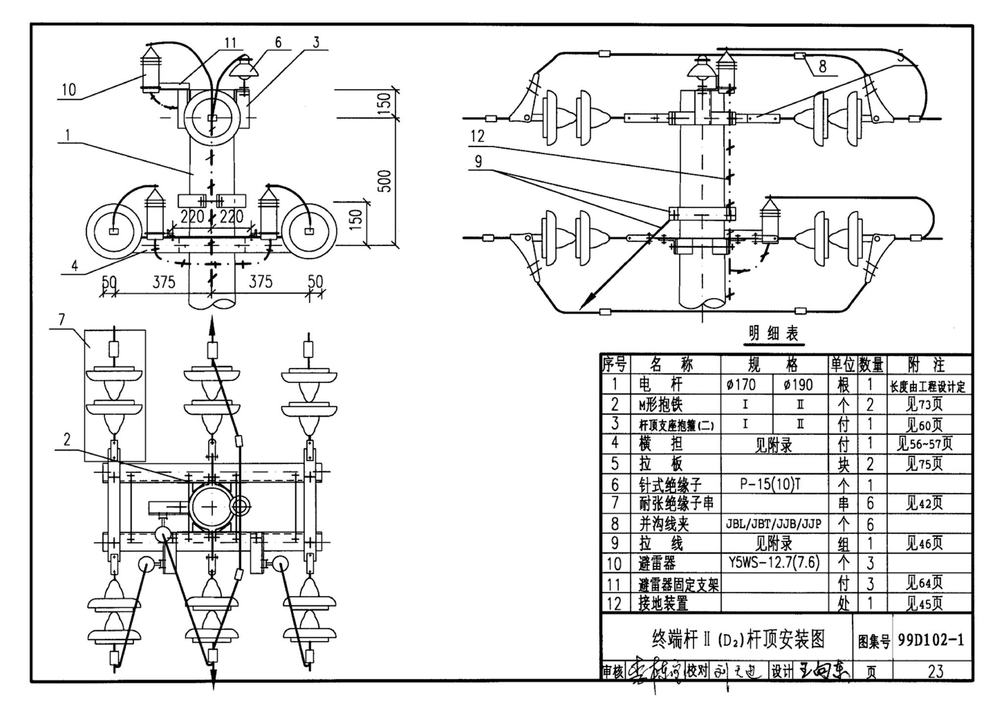 D102-1～2--10kV及以下架空绝缘线路安装（2002年合订本）