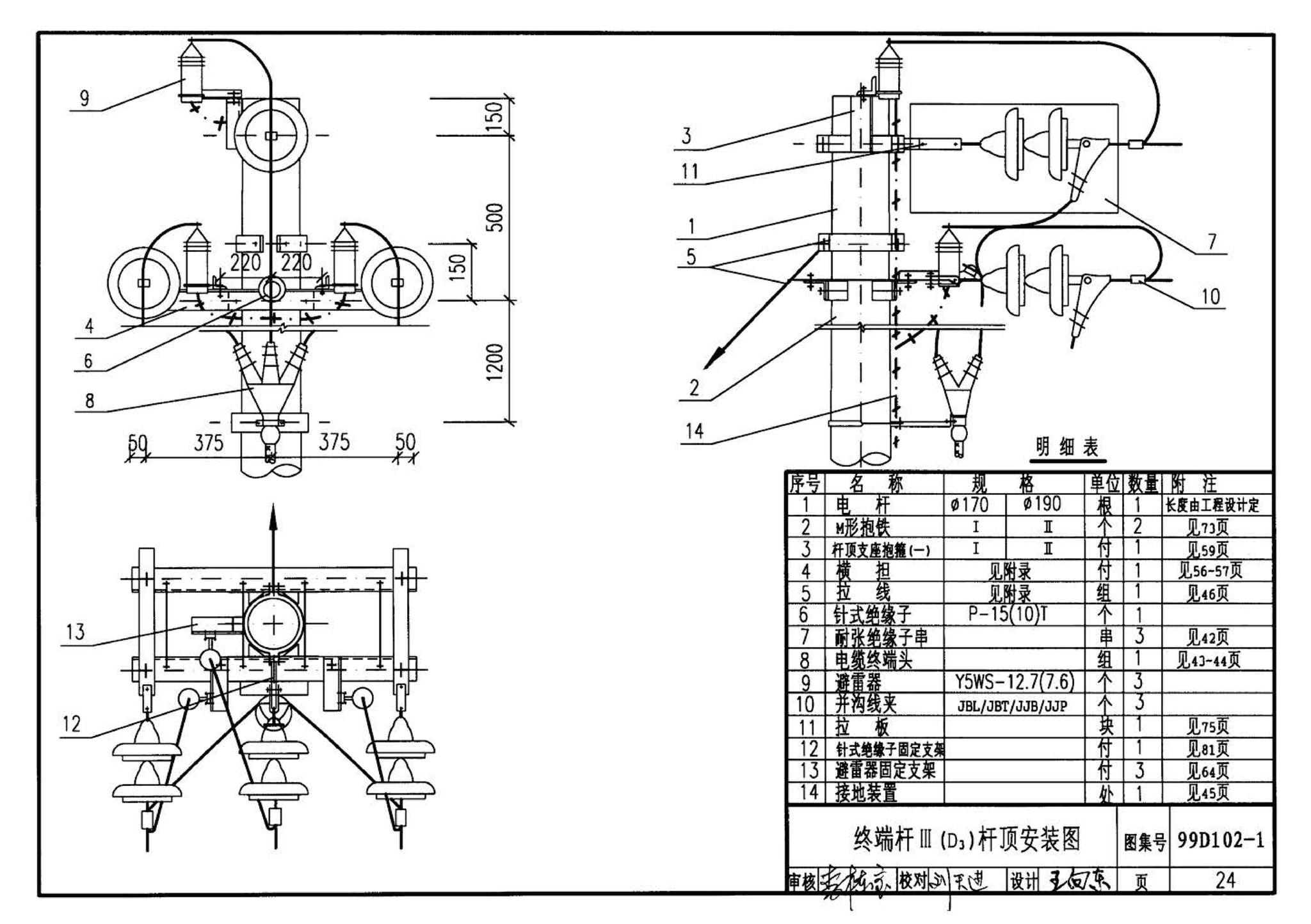 D102-1～2--10kV及以下架空绝缘线路安装（2002年合订本）