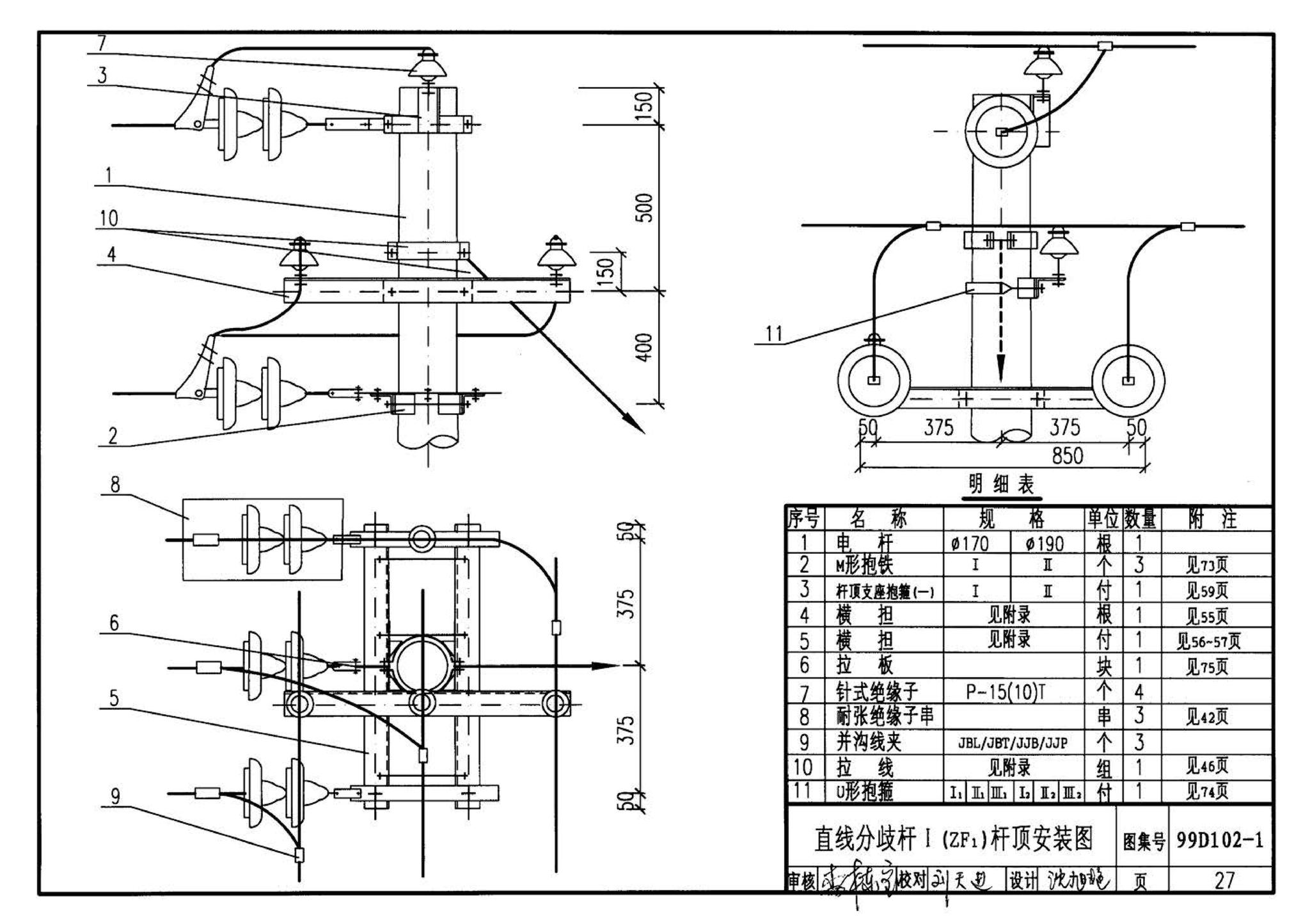 D102-1～2--10kV及以下架空绝缘线路安装（2002年合订本）