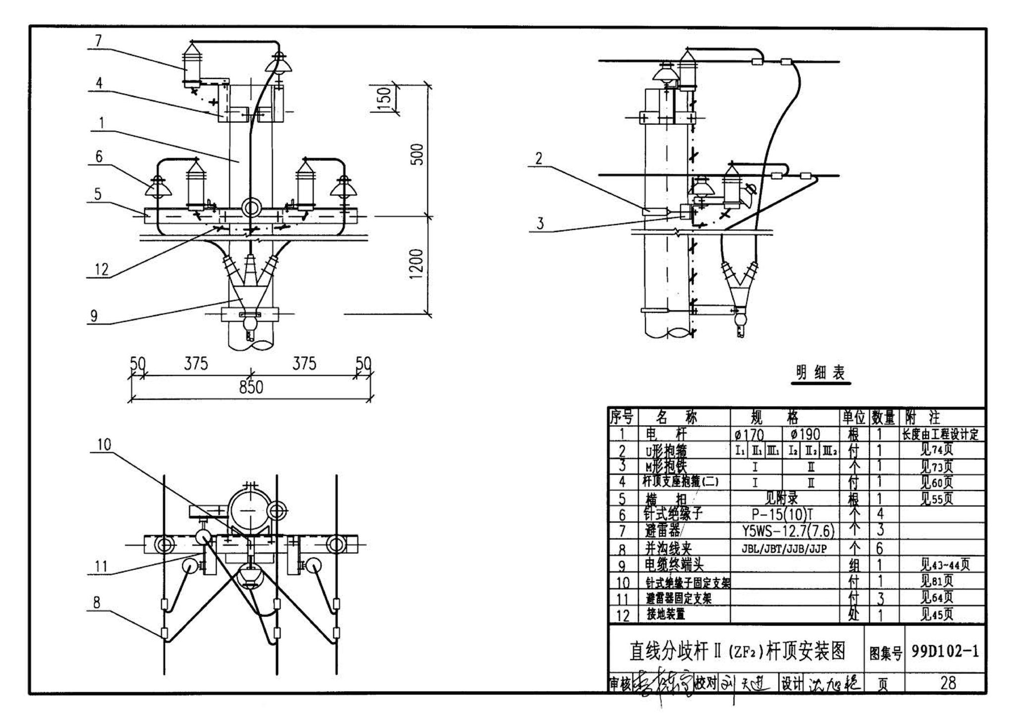 D102-1～2--10kV及以下架空绝缘线路安装（2002年合订本）