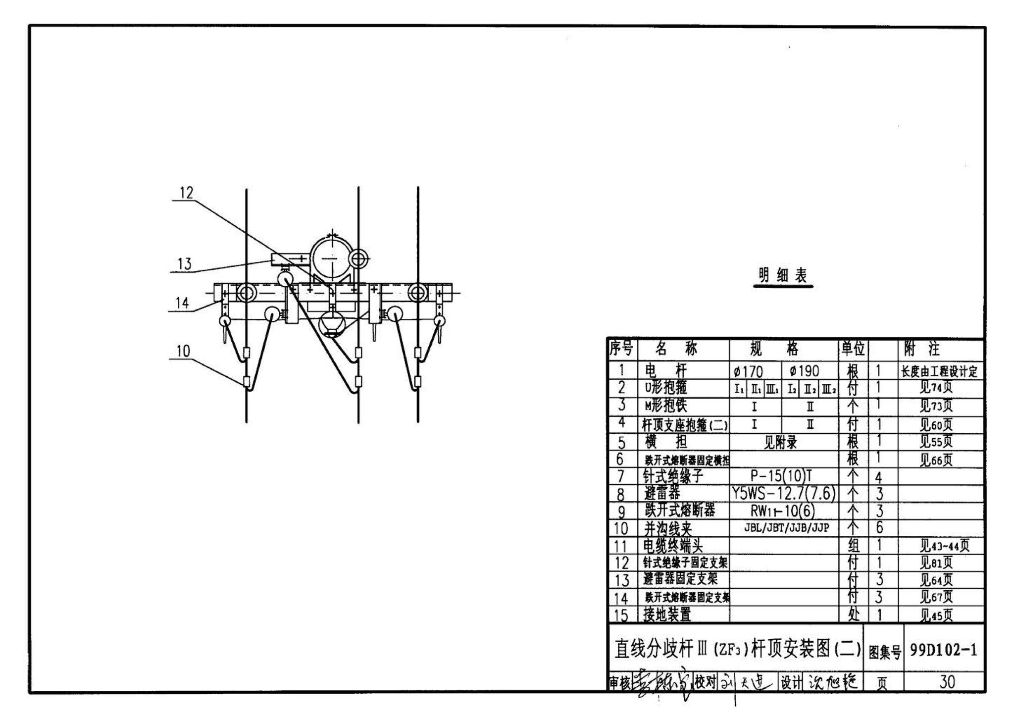 D102-1～2--10kV及以下架空绝缘线路安装（2002年合订本）