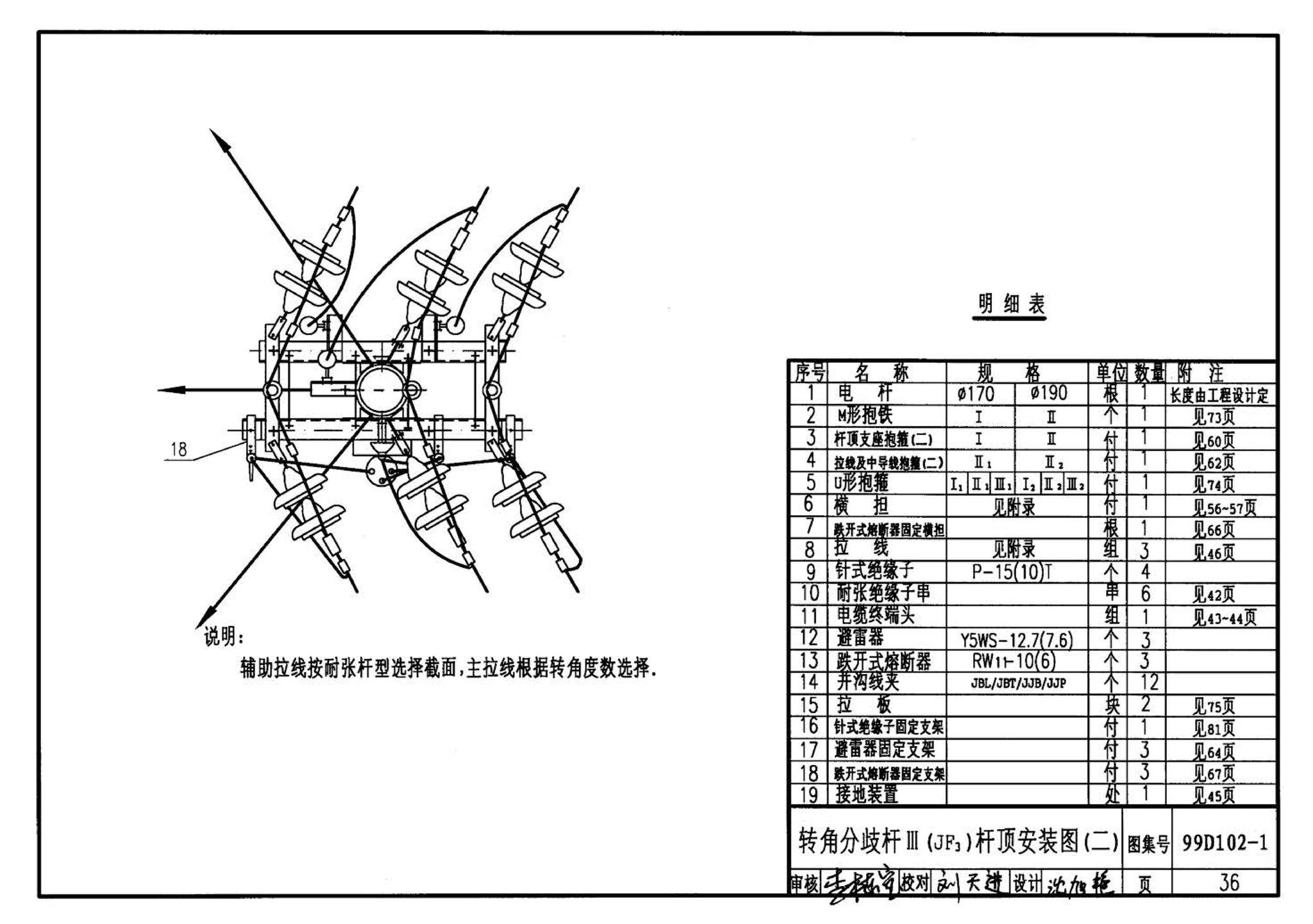 D102-1～2--10kV及以下架空绝缘线路安装（2002年合订本）