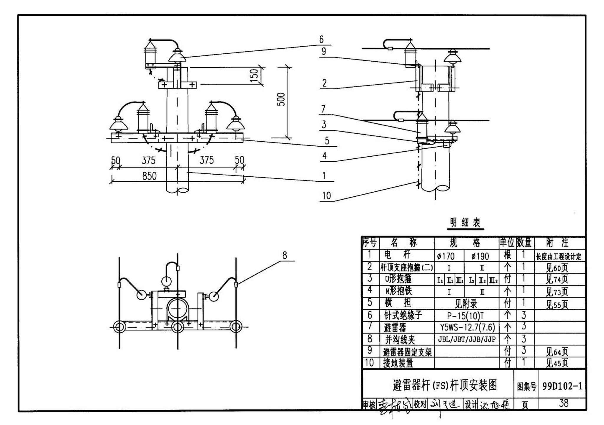 D102-1～2--10kV及以下架空绝缘线路安装（2002年合订本）