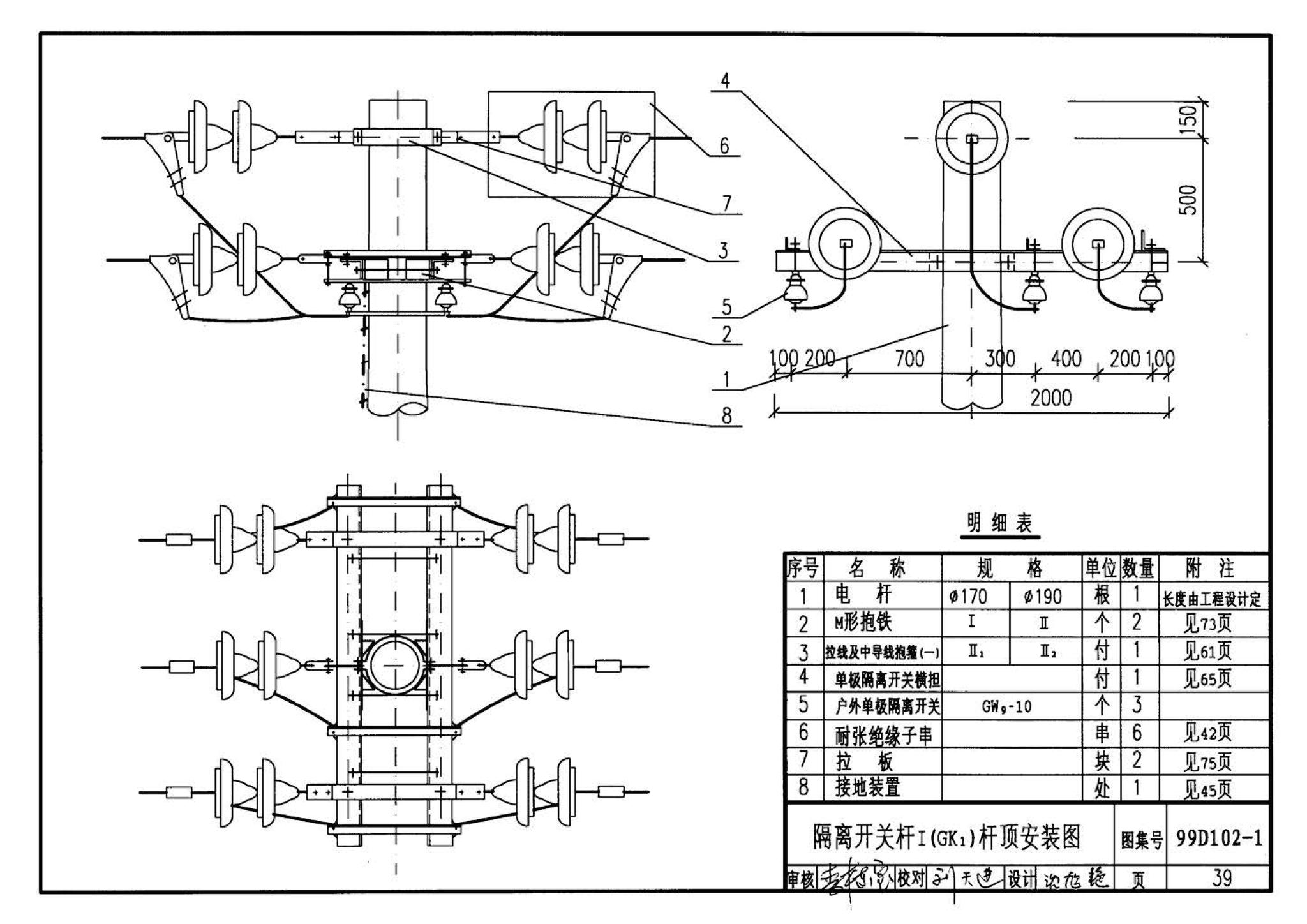 D102-1～2--10kV及以下架空绝缘线路安装（2002年合订本）