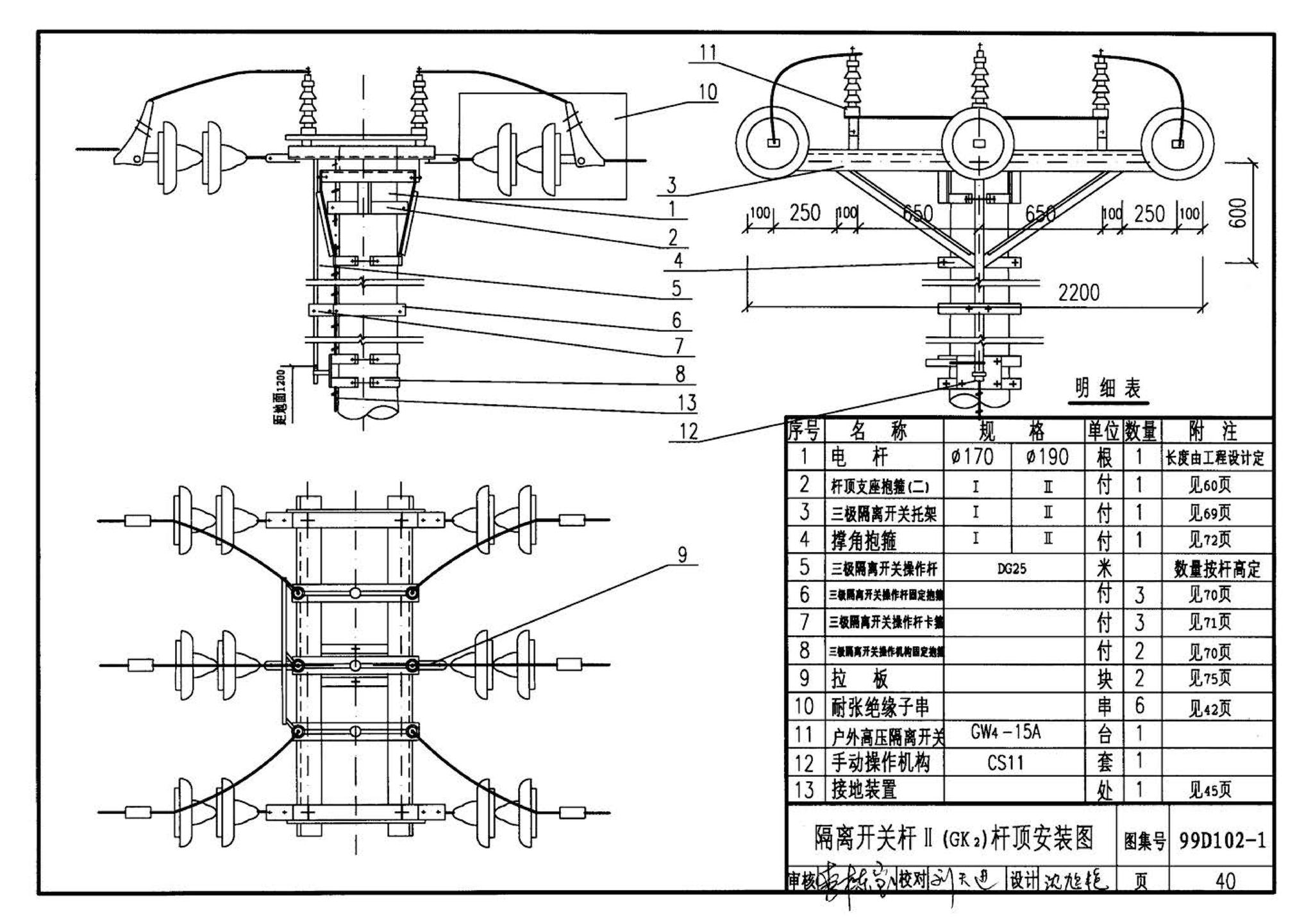 D102-1～2--10kV及以下架空绝缘线路安装（2002年合订本）