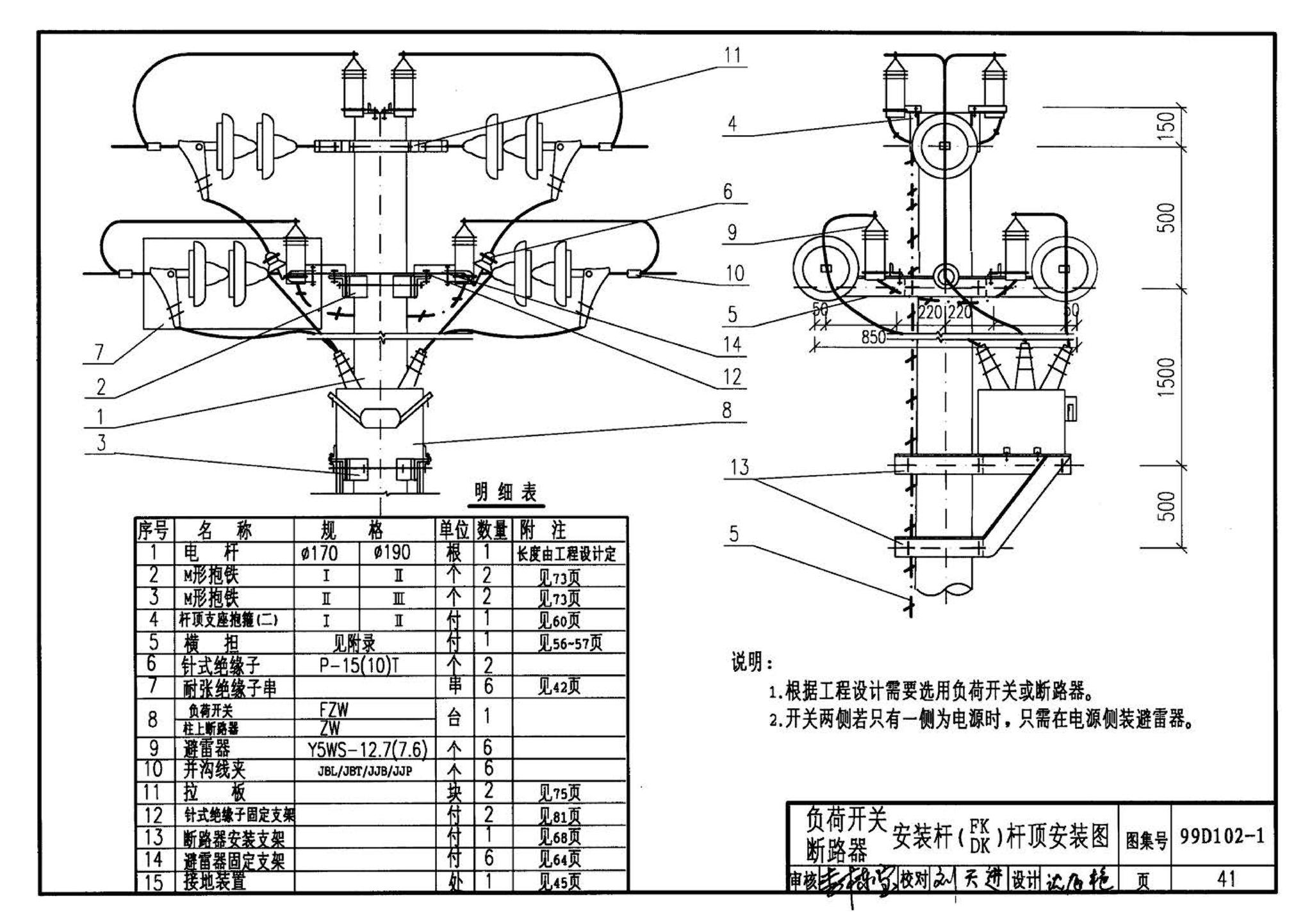 D102-1～2--10kV及以下架空绝缘线路安装（2002年合订本）