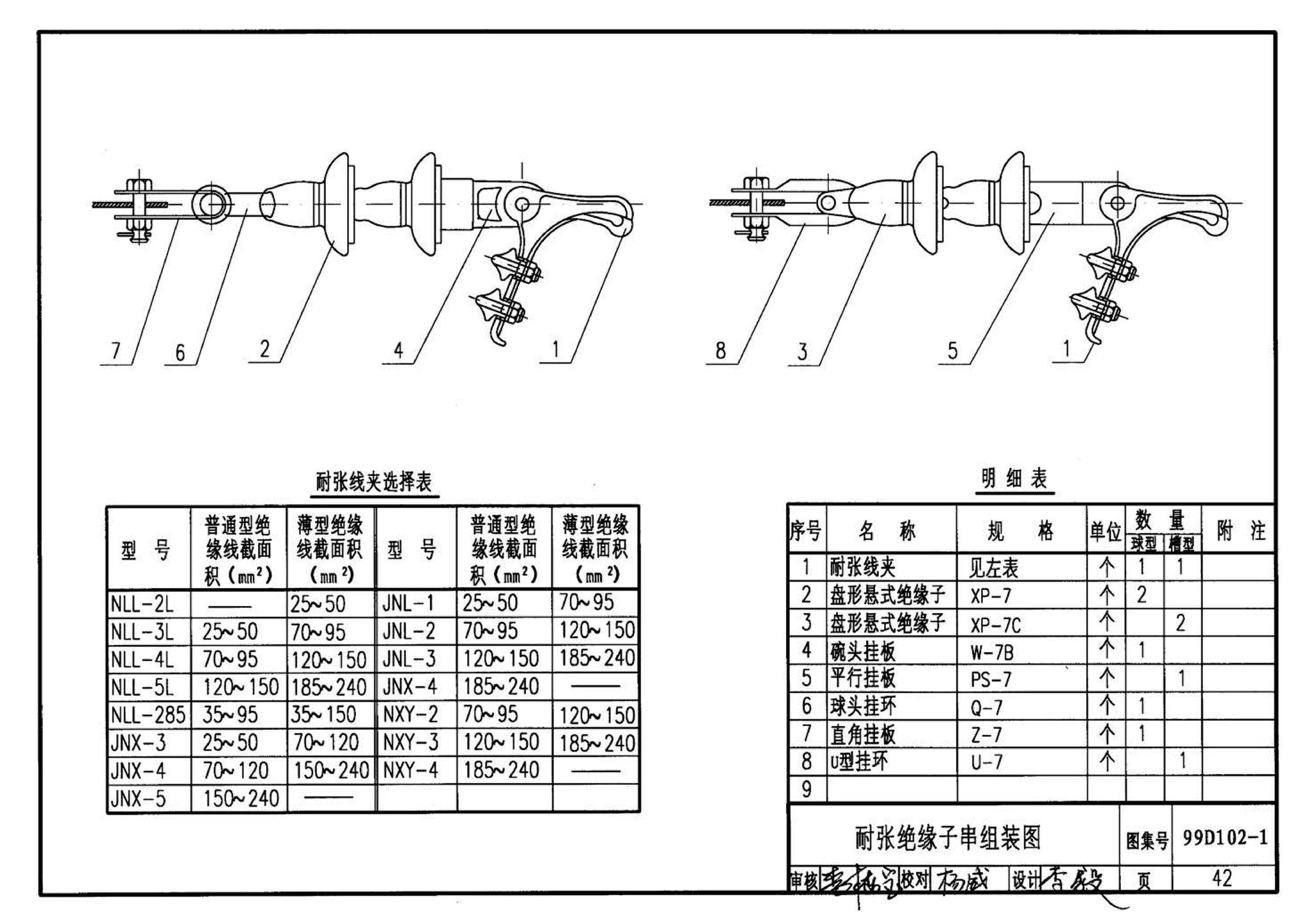 D102-1～2--10kV及以下架空绝缘线路安装（2002年合订本）