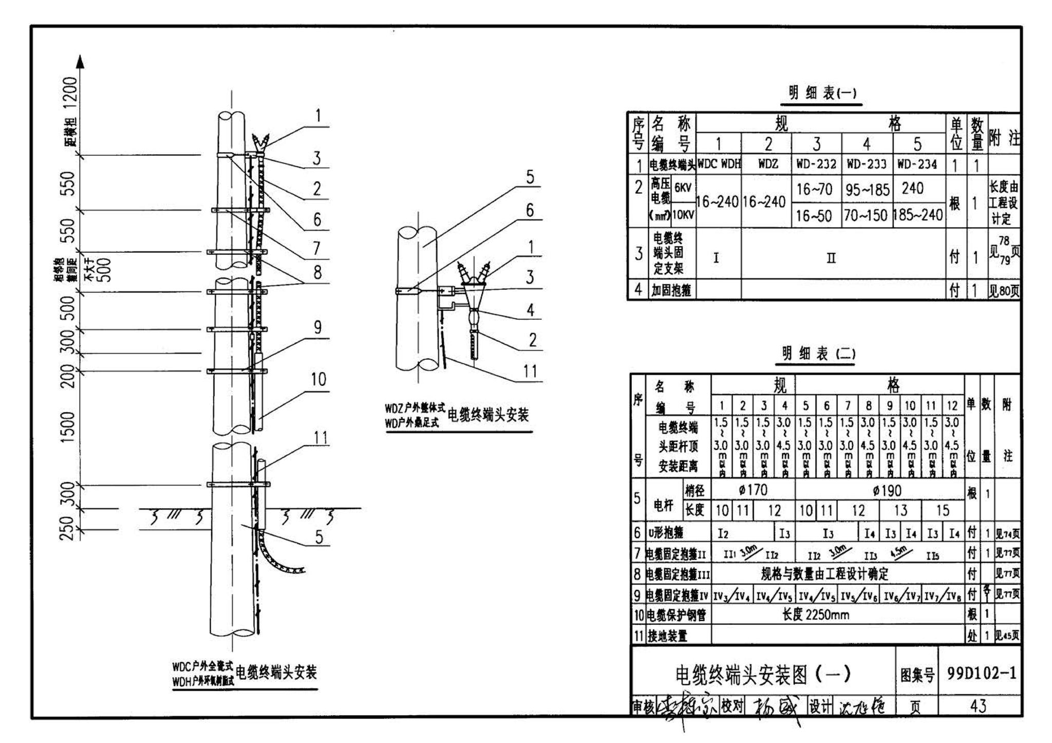 D102-1～2--10kV及以下架空绝缘线路安装（2002年合订本）