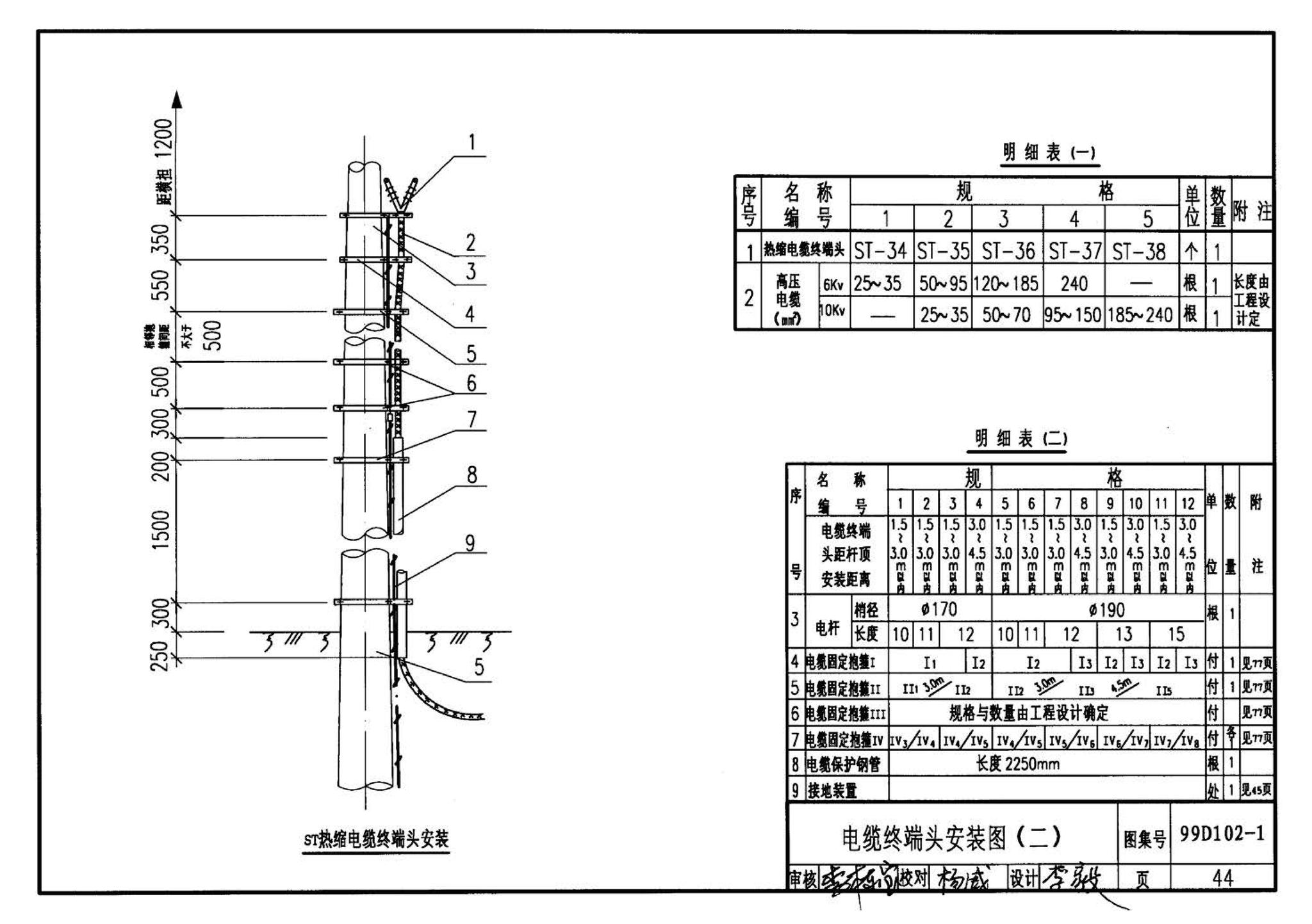 D102-1～2--10kV及以下架空绝缘线路安装（2002年合订本）