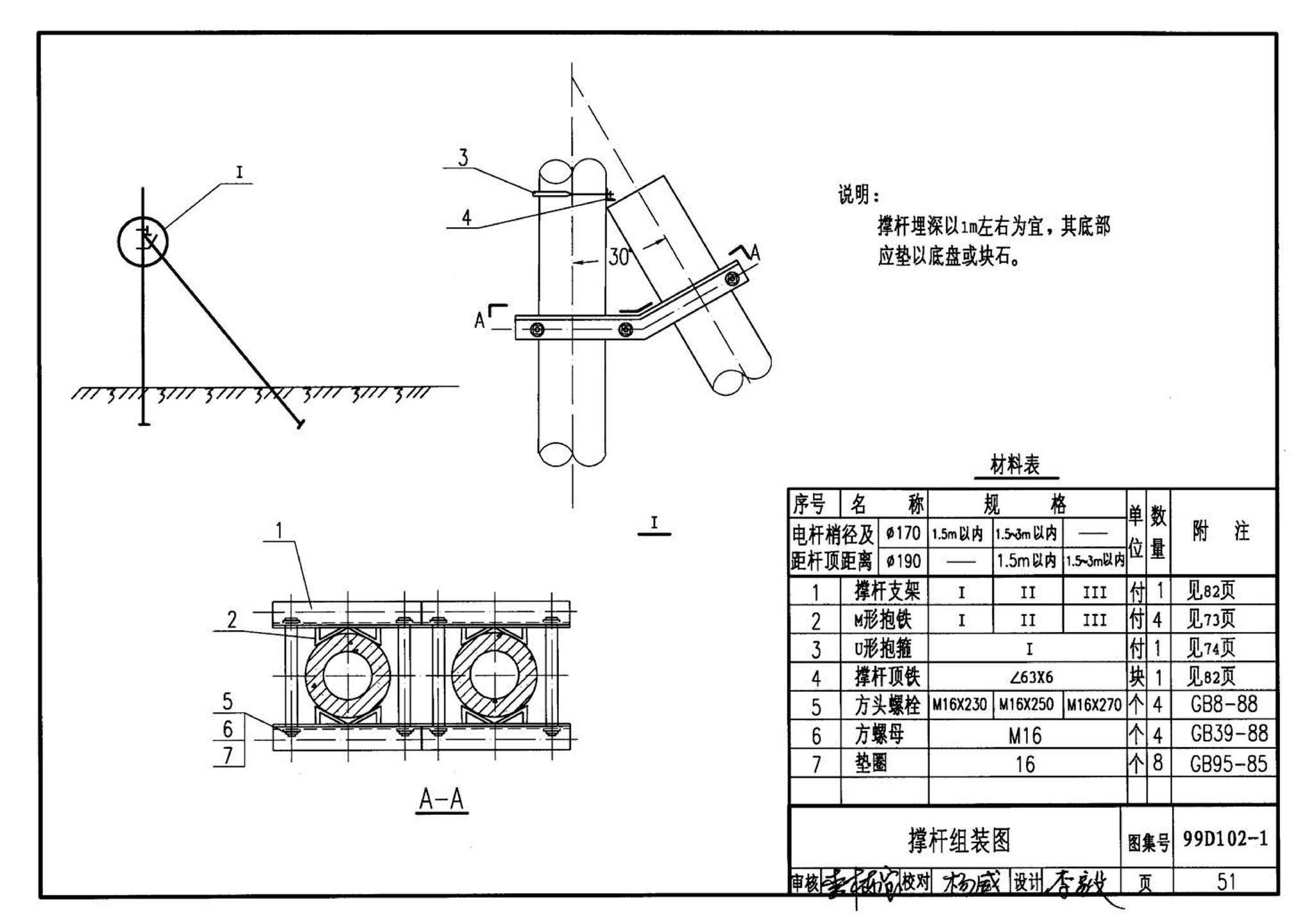 D102-1～2--10kV及以下架空绝缘线路安装（2002年合订本）