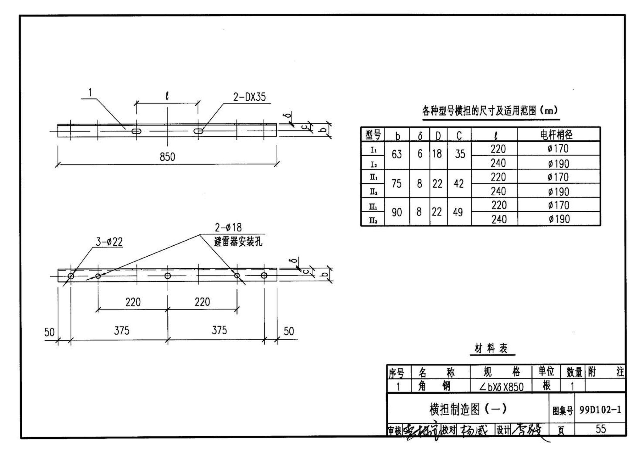 D102-1～2--10kV及以下架空绝缘线路安装（2002年合订本）