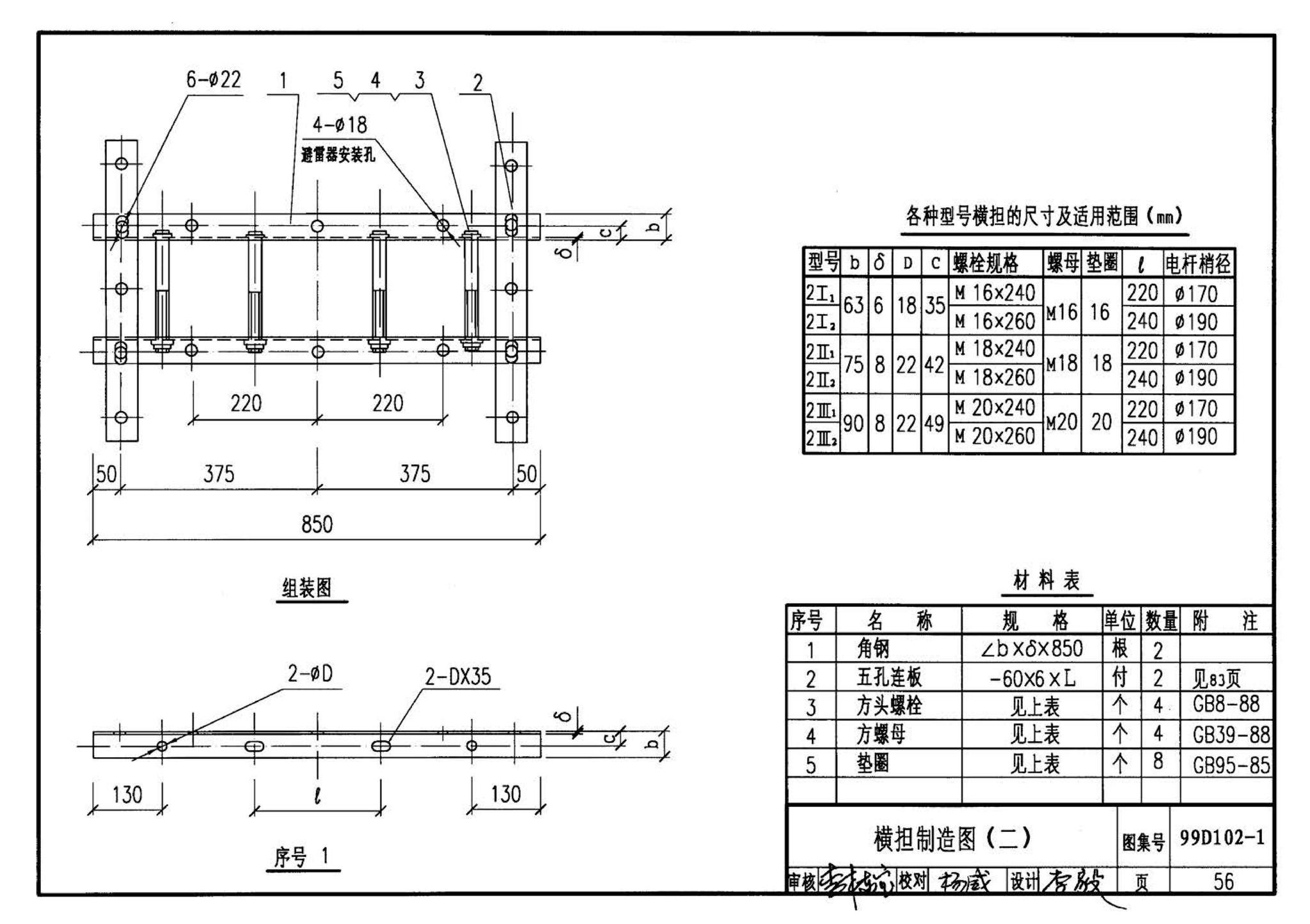 D102-1～2--10kV及以下架空绝缘线路安装（2002年合订本）