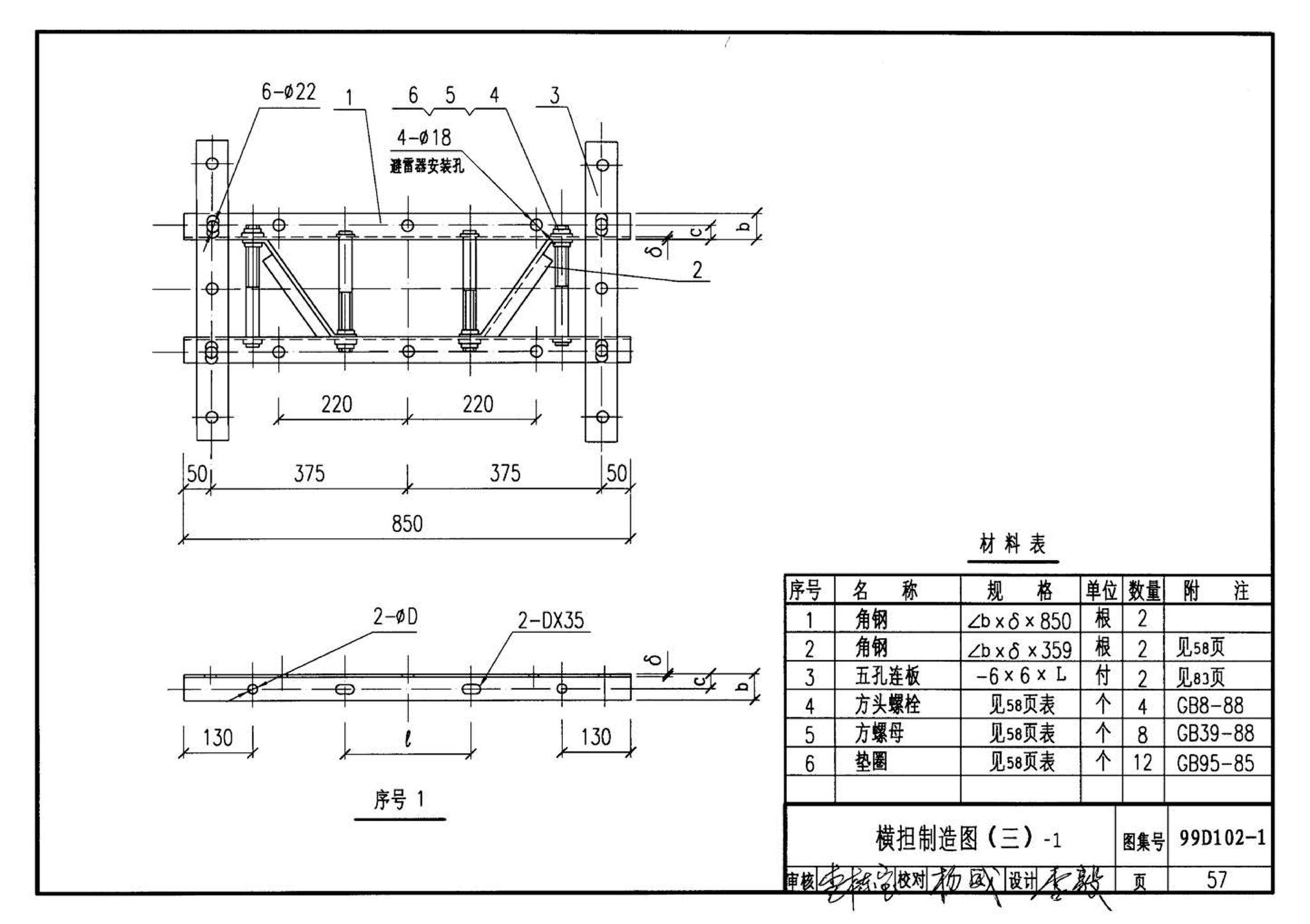 D102-1～2--10kV及以下架空绝缘线路安装（2002年合订本）