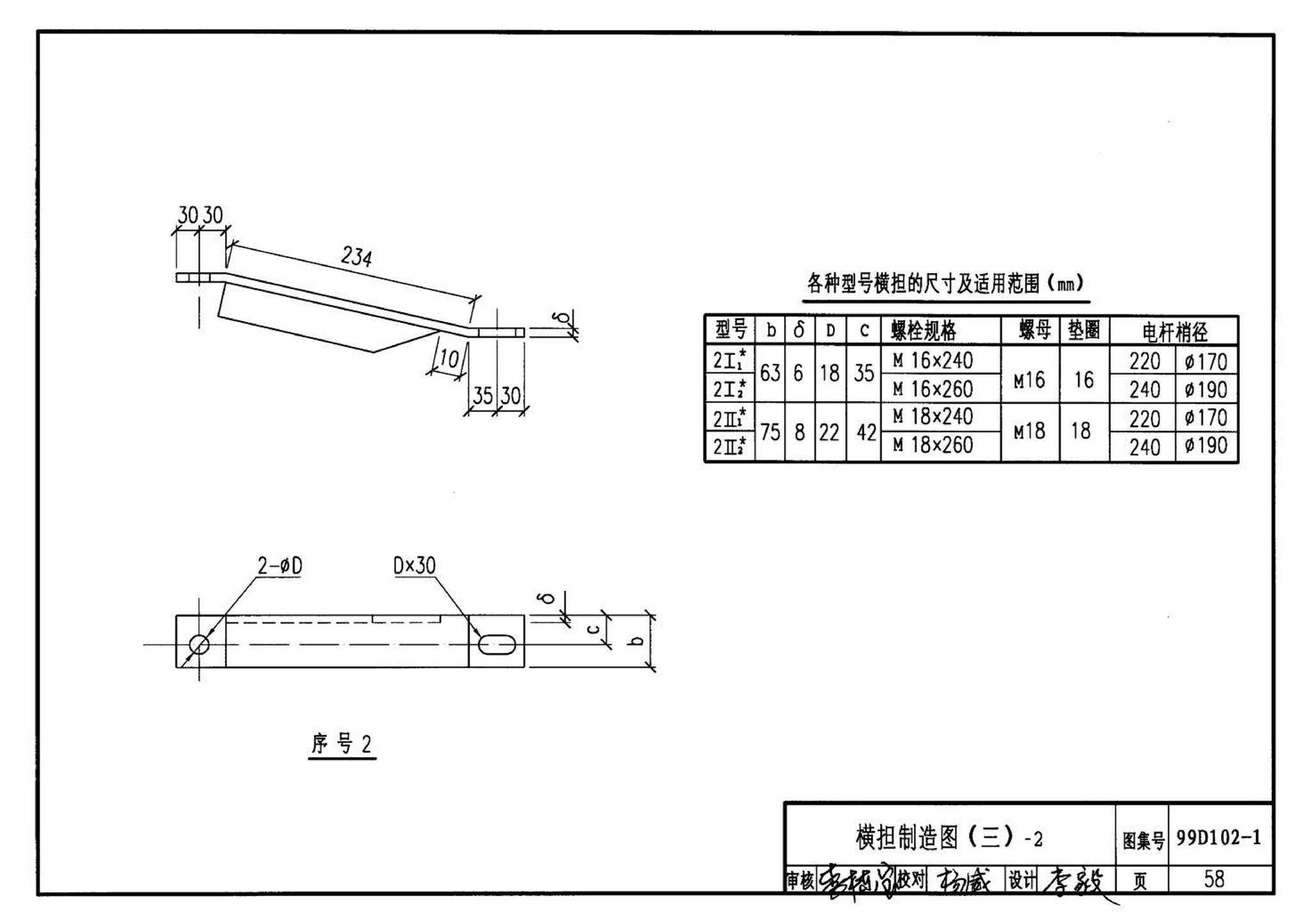 D102-1～2--10kV及以下架空绝缘线路安装（2002年合订本）