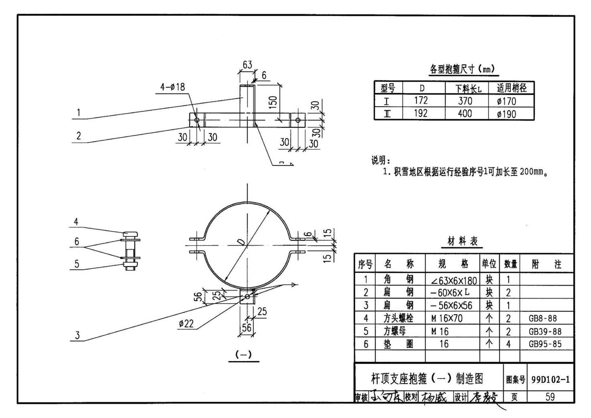 D102-1～2--10kV及以下架空绝缘线路安装（2002年合订本）