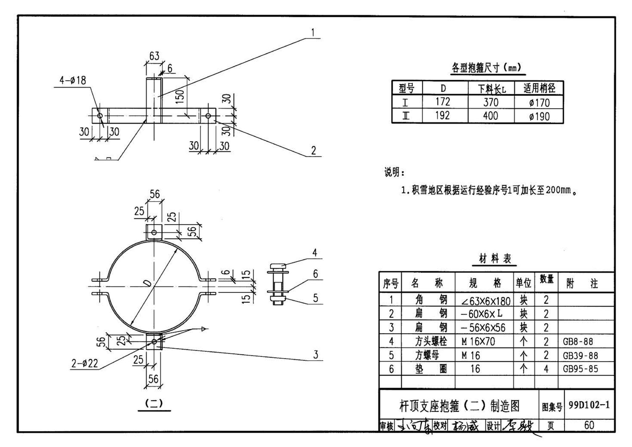 D102-1～2--10kV及以下架空绝缘线路安装（2002年合订本）