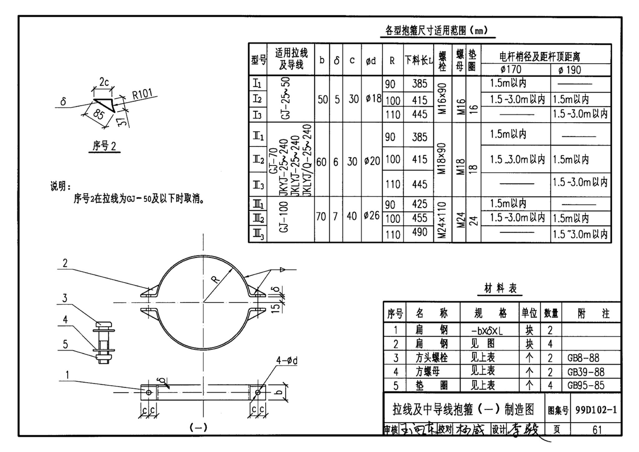 D102-1～2--10kV及以下架空绝缘线路安装（2002年合订本）