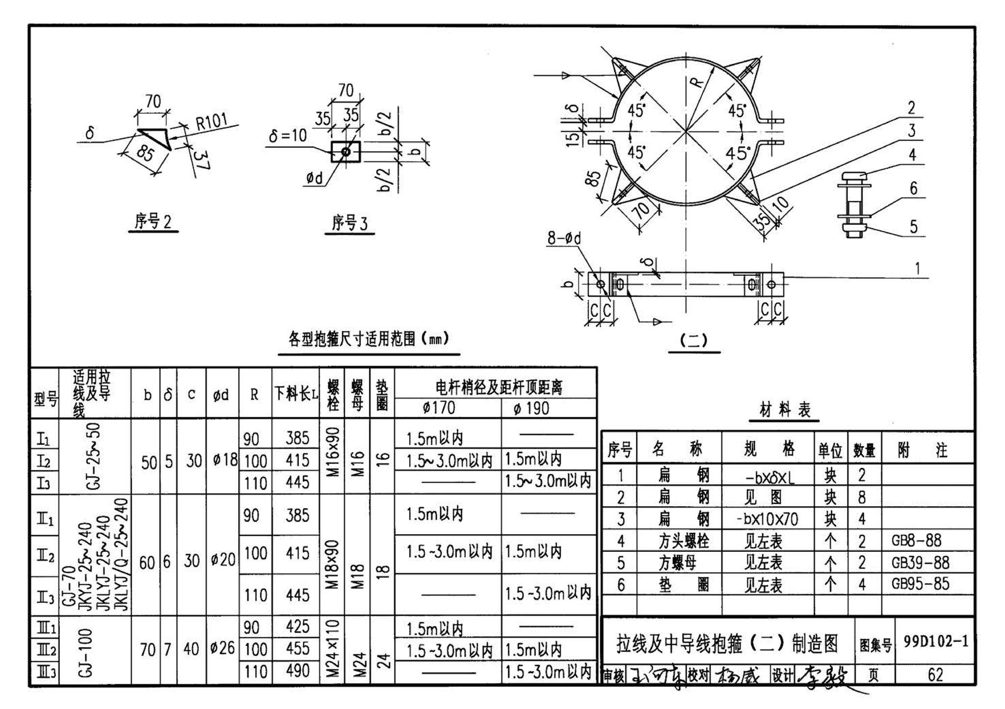 D102-1～2--10kV及以下架空绝缘线路安装（2002年合订本）