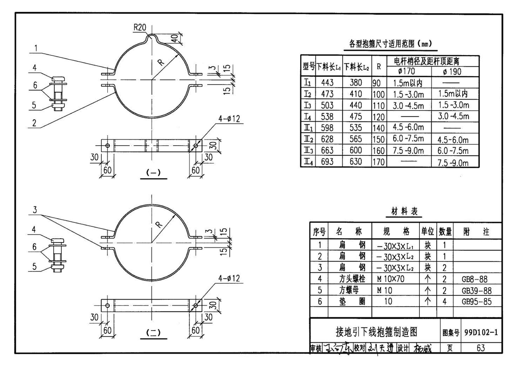 D102-1～2--10kV及以下架空绝缘线路安装（2002年合订本）