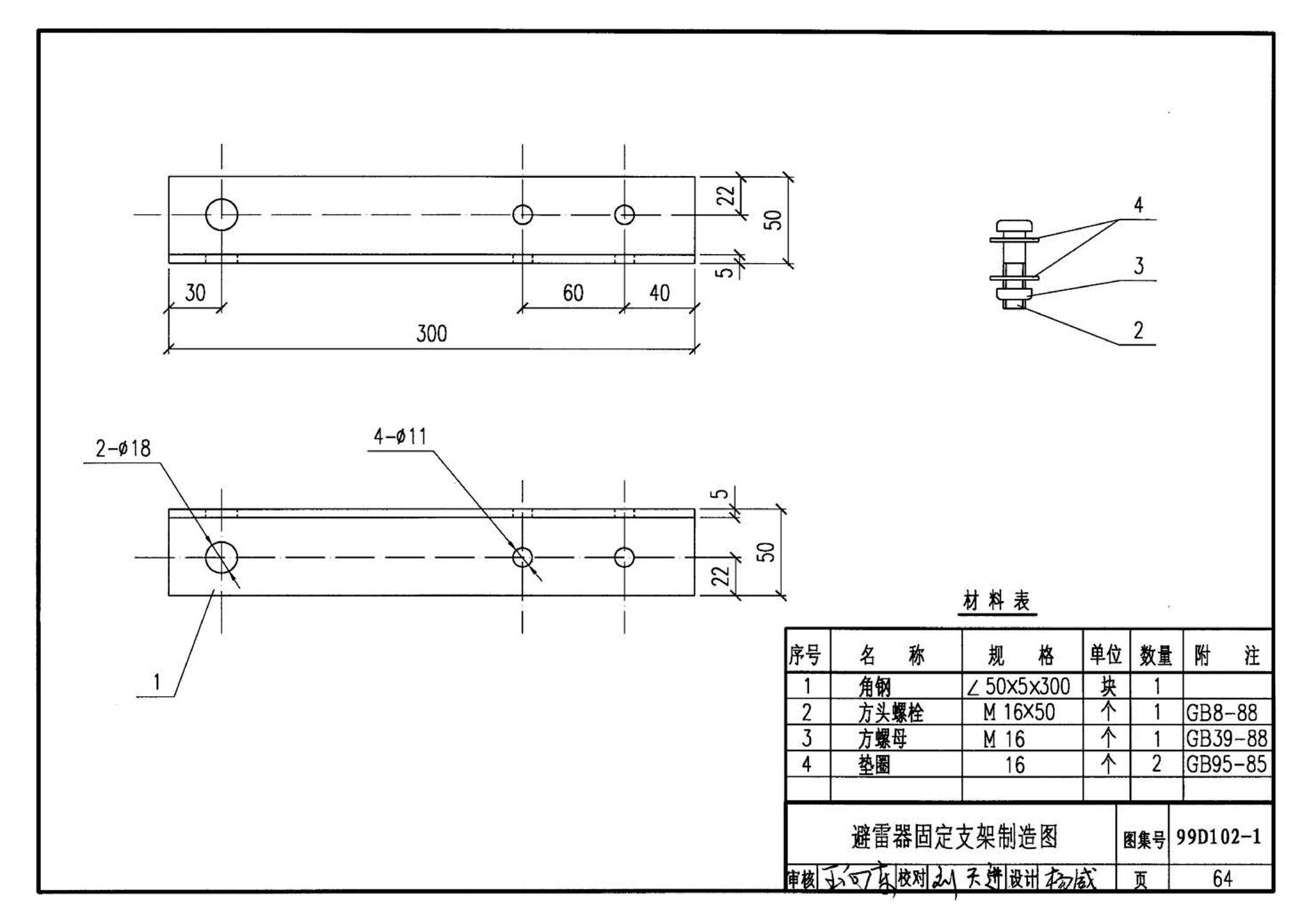 D102-1～2--10kV及以下架空绝缘线路安装（2002年合订本）