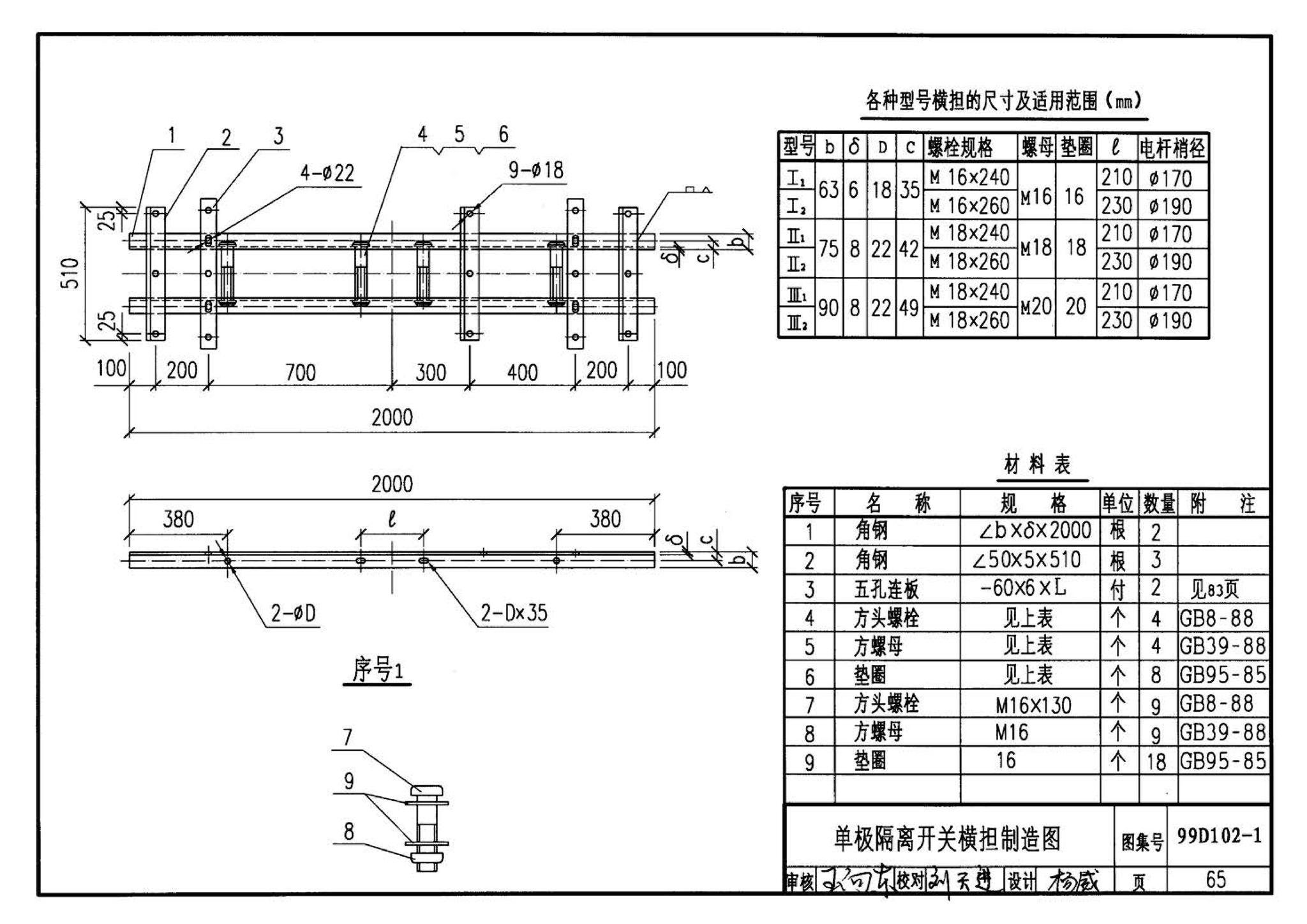 D102-1～2--10kV及以下架空绝缘线路安装（2002年合订本）