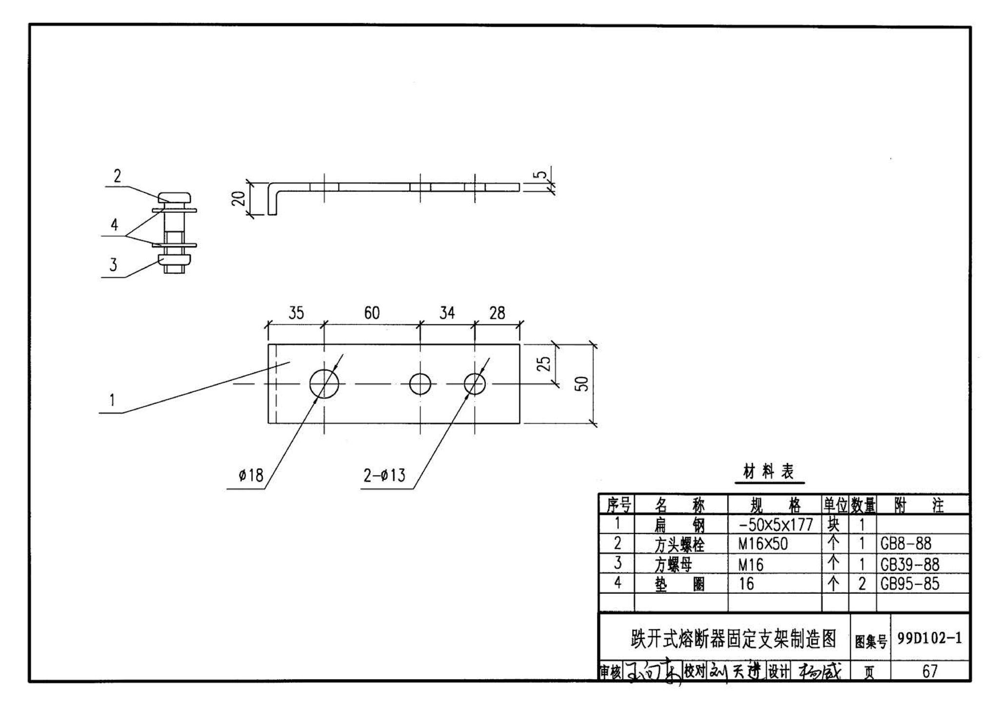 D102-1～2--10kV及以下架空绝缘线路安装（2002年合订本）