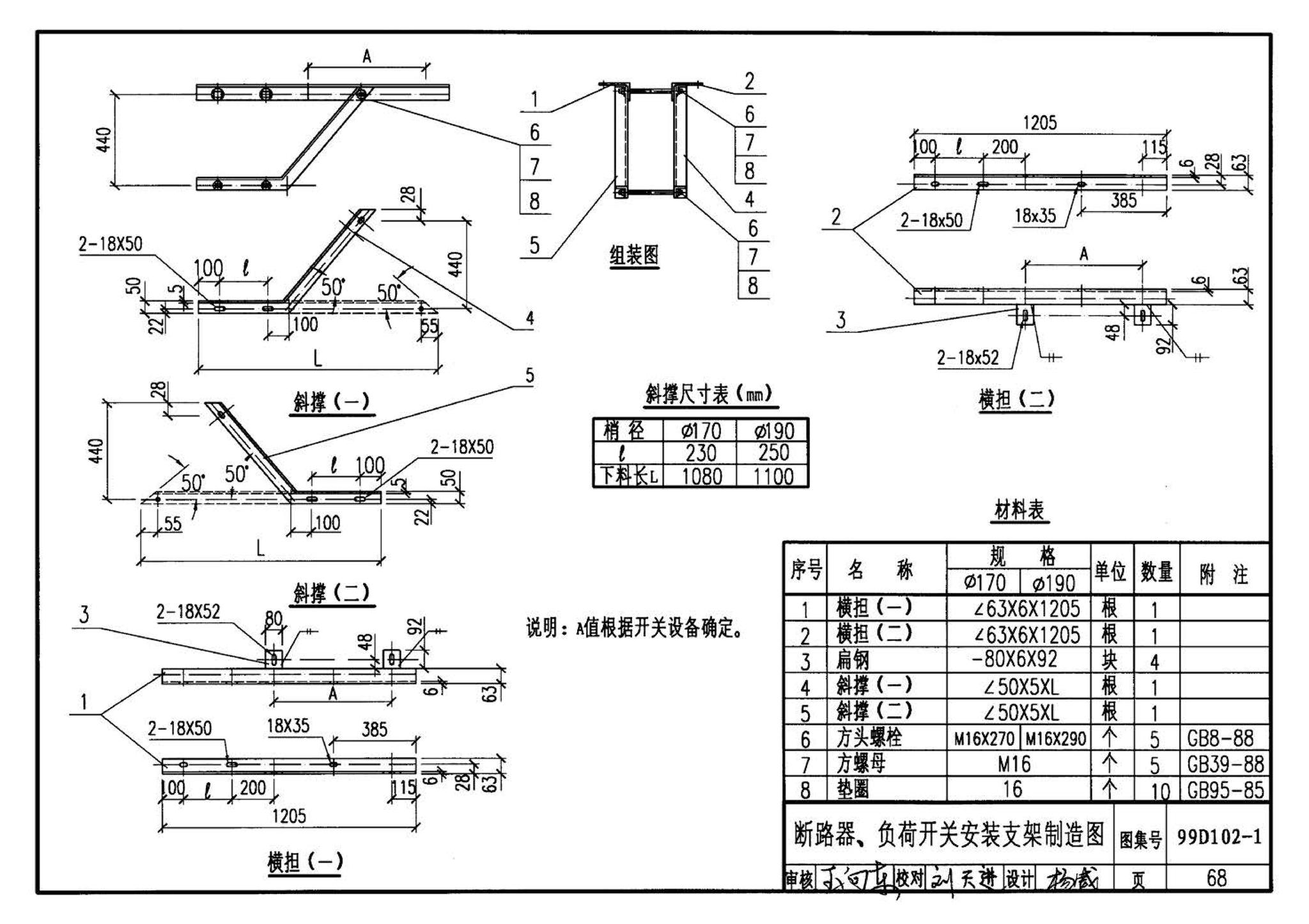 D102-1～2--10kV及以下架空绝缘线路安装（2002年合订本）