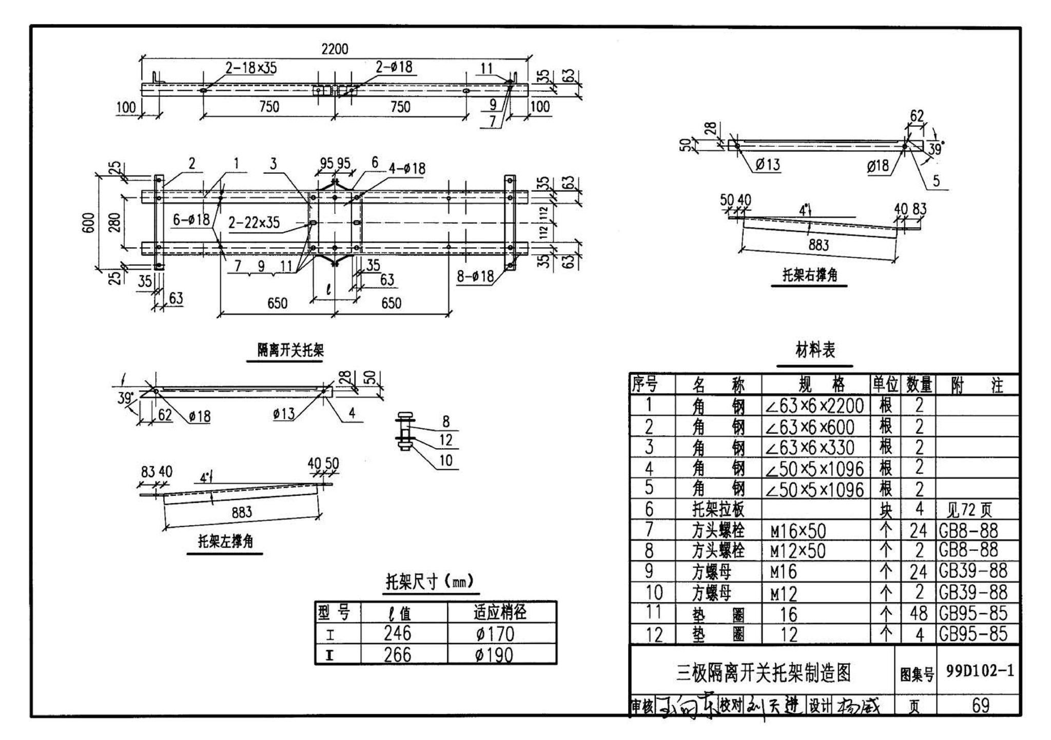 D102-1～2--10kV及以下架空绝缘线路安装（2002年合订本）