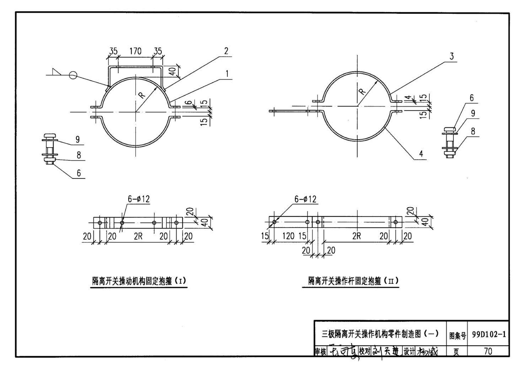 D102-1～2--10kV及以下架空绝缘线路安装（2002年合订本）