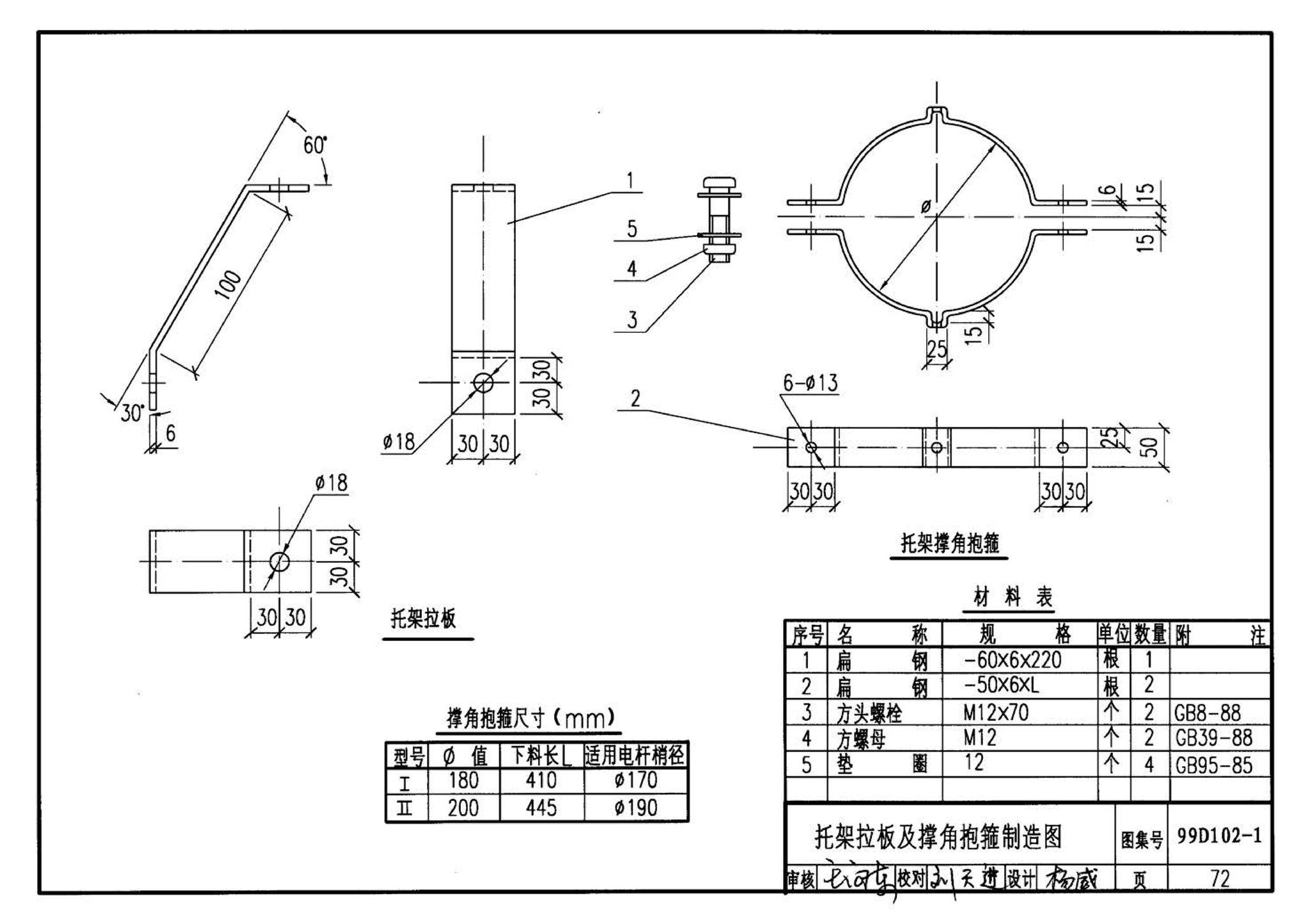 D102-1～2--10kV及以下架空绝缘线路安装（2002年合订本）