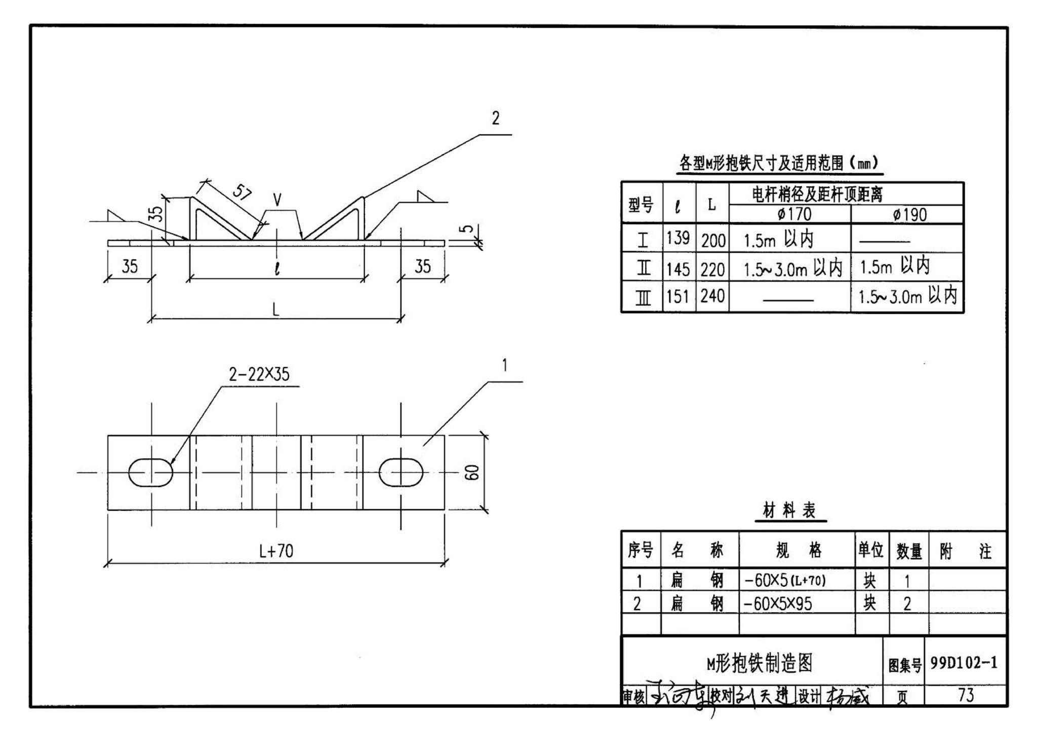 D102-1～2--10kV及以下架空绝缘线路安装（2002年合订本）