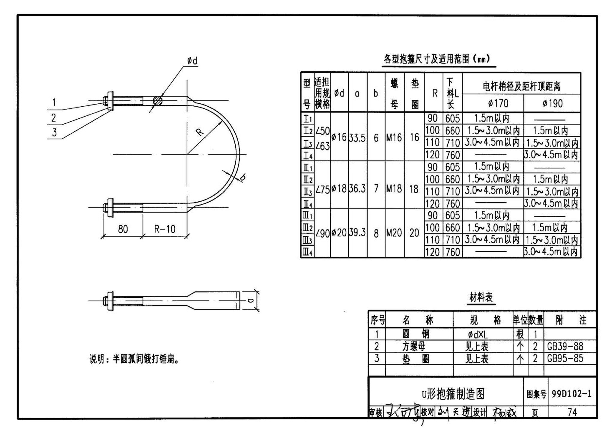 D102-1～2--10kV及以下架空绝缘线路安装（2002年合订本）