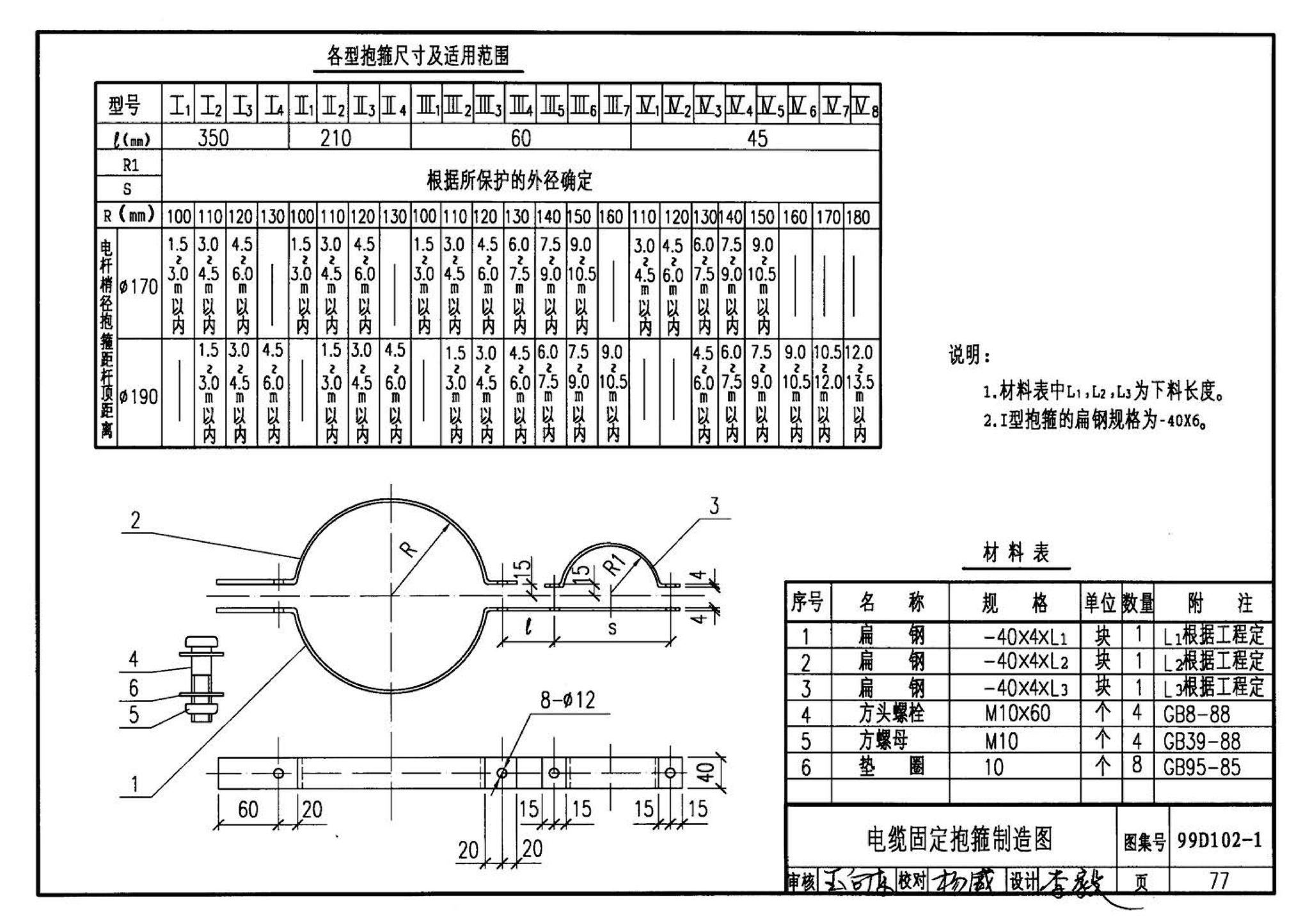 D102-1～2--10kV及以下架空绝缘线路安装（2002年合订本）