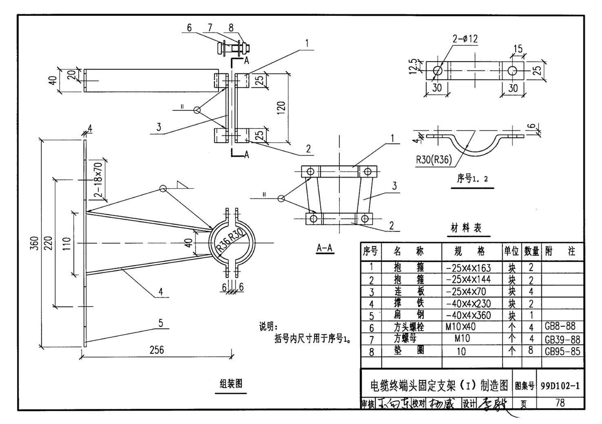 D102-1～2--10kV及以下架空绝缘线路安装（2002年合订本）