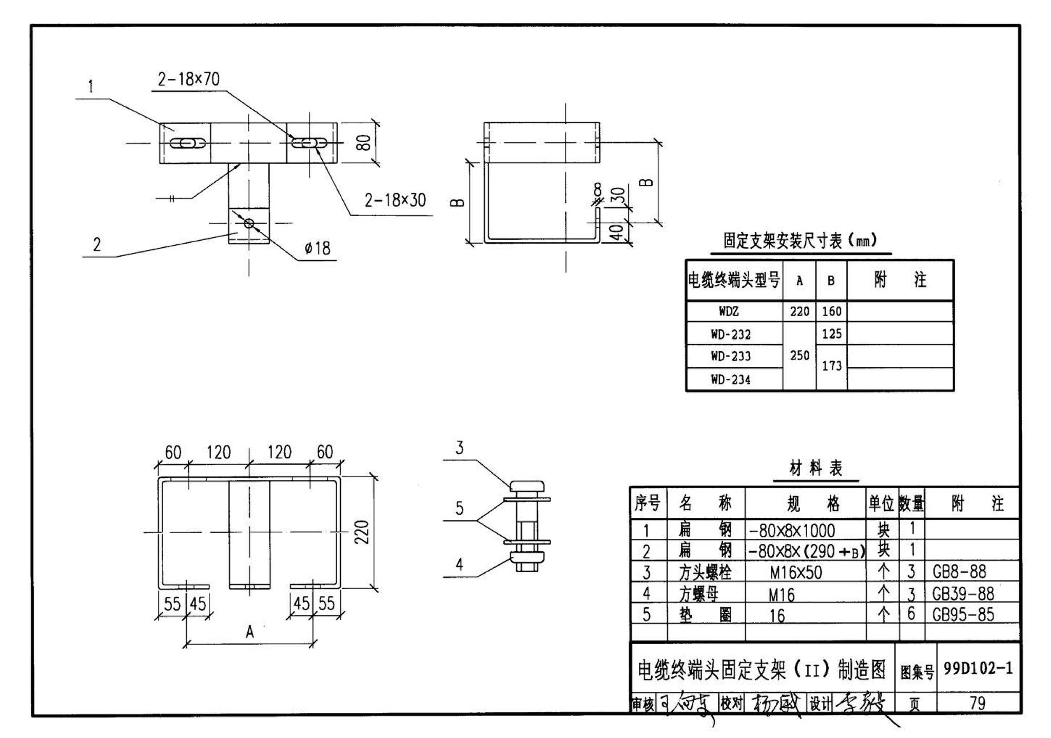 D102-1～2--10kV及以下架空绝缘线路安装（2002年合订本）