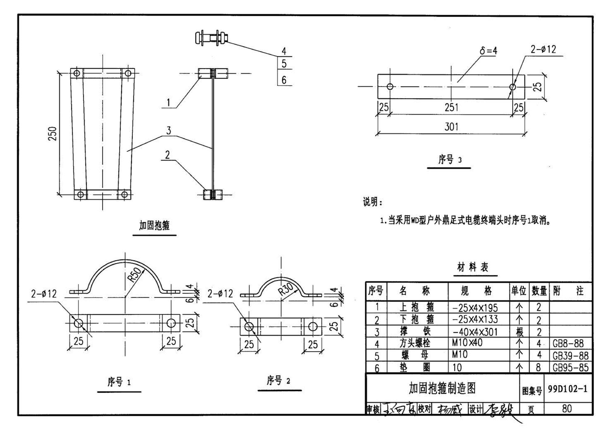 D102-1～2--10kV及以下架空绝缘线路安装（2002年合订本）