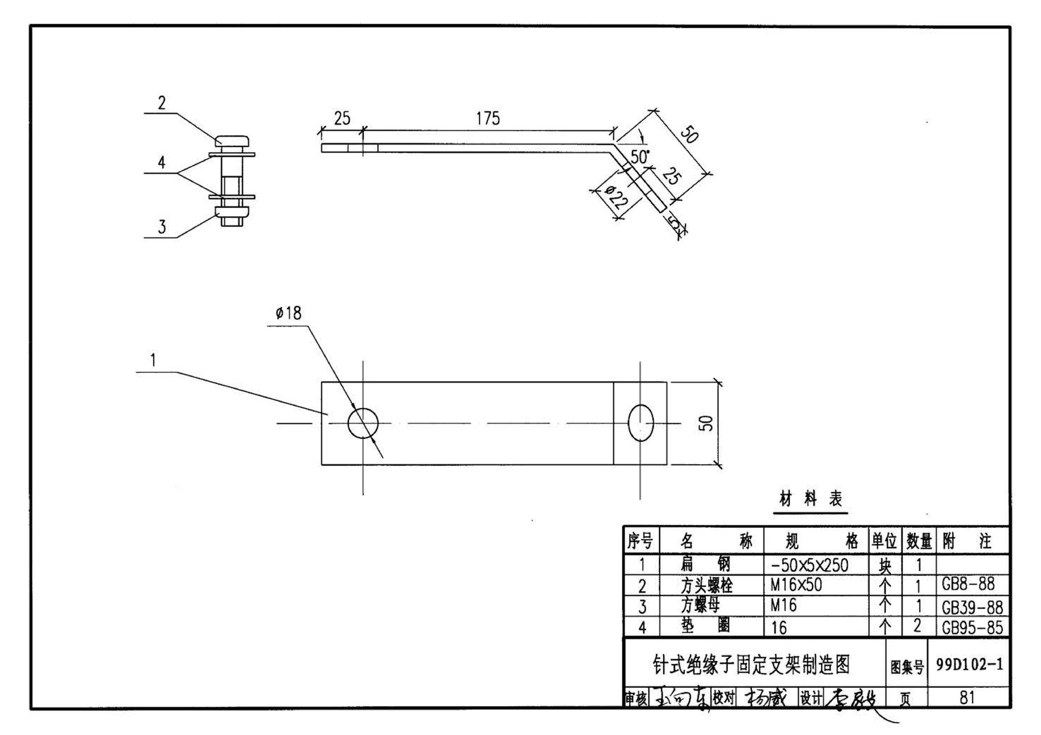 D102-1～2--10kV及以下架空绝缘线路安装（2002年合订本）