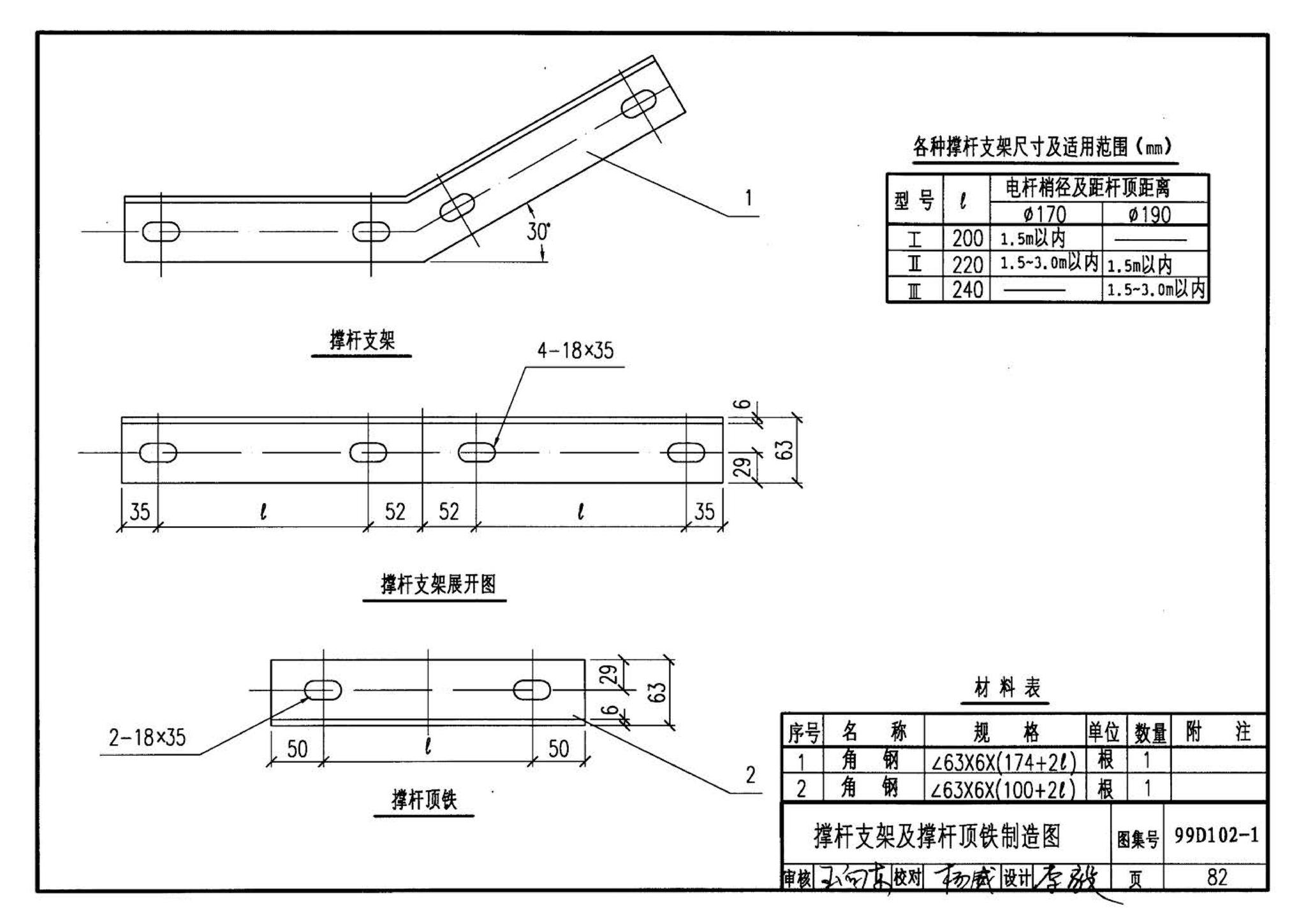 D102-1～2--10kV及以下架空绝缘线路安装（2002年合订本）