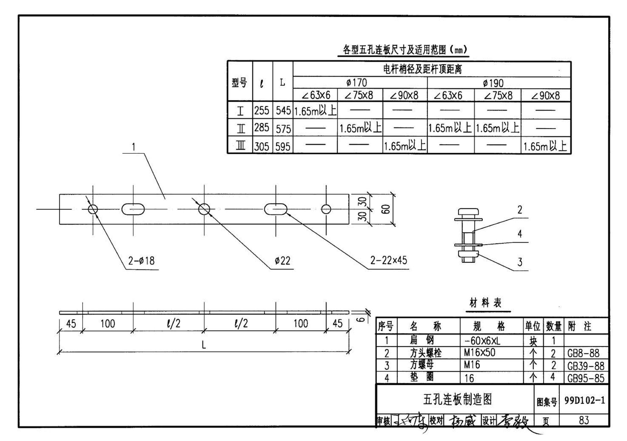 D102-1～2--10kV及以下架空绝缘线路安装（2002年合订本）