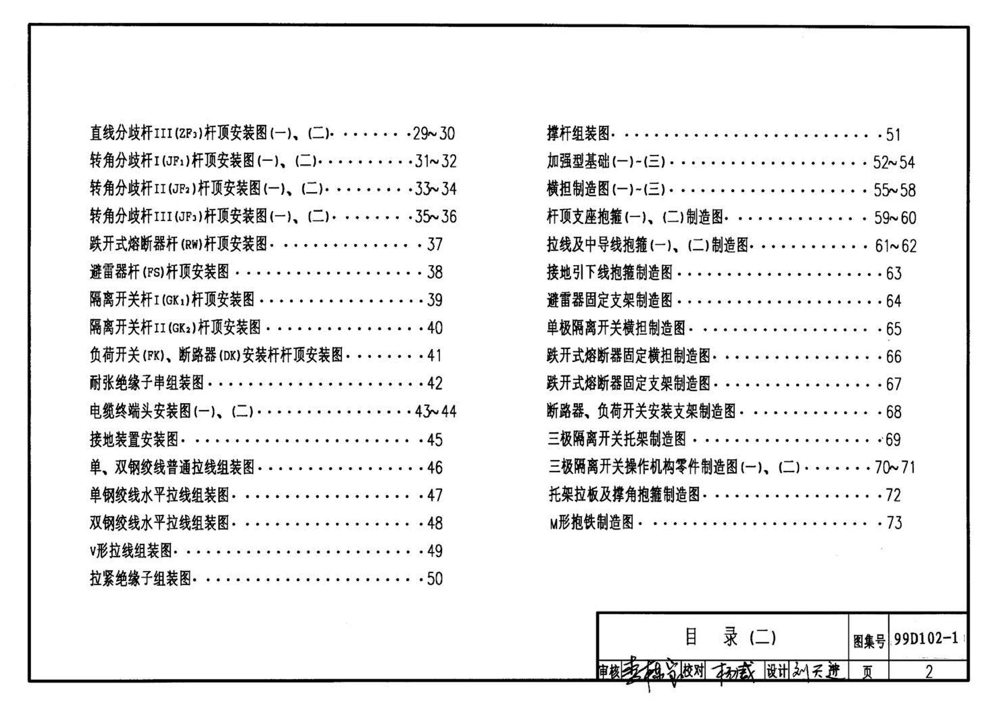 D102-1～2--10kV及以下架空绝缘线路安装（2002年合订本）